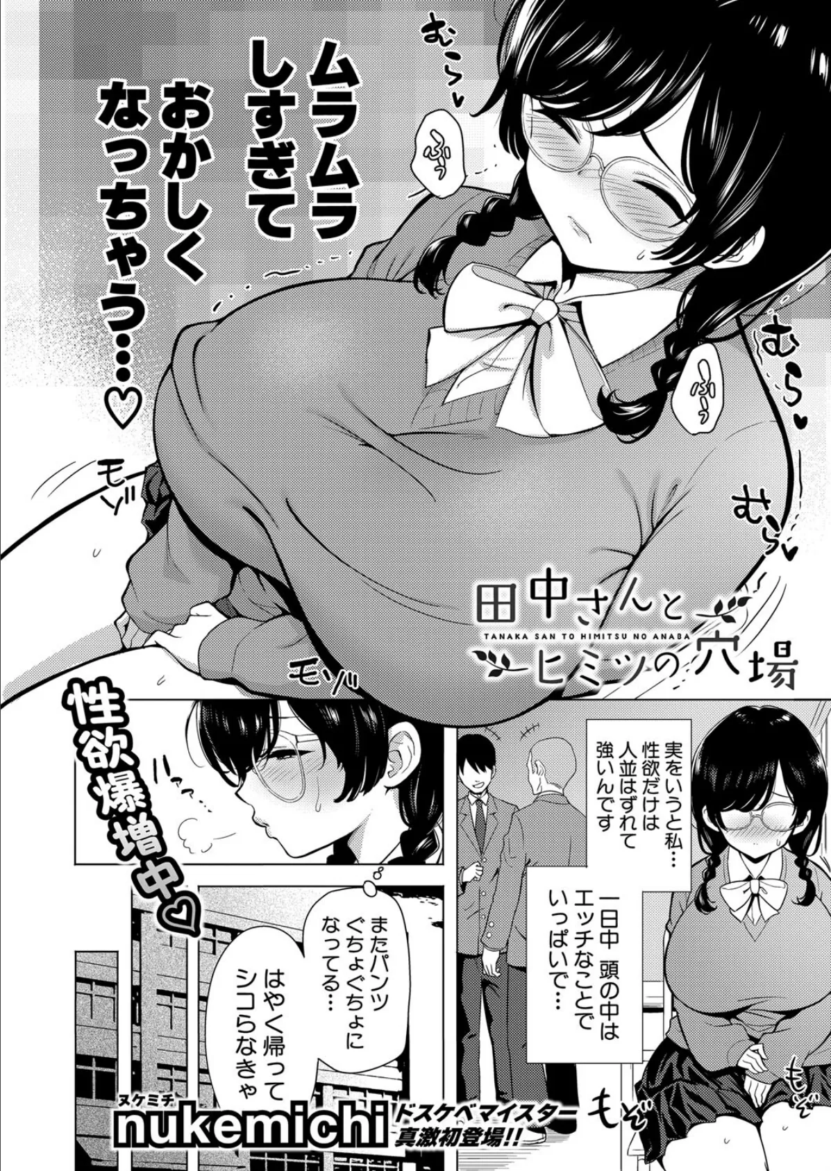 田中さんとヒミツの穴場 2ページ