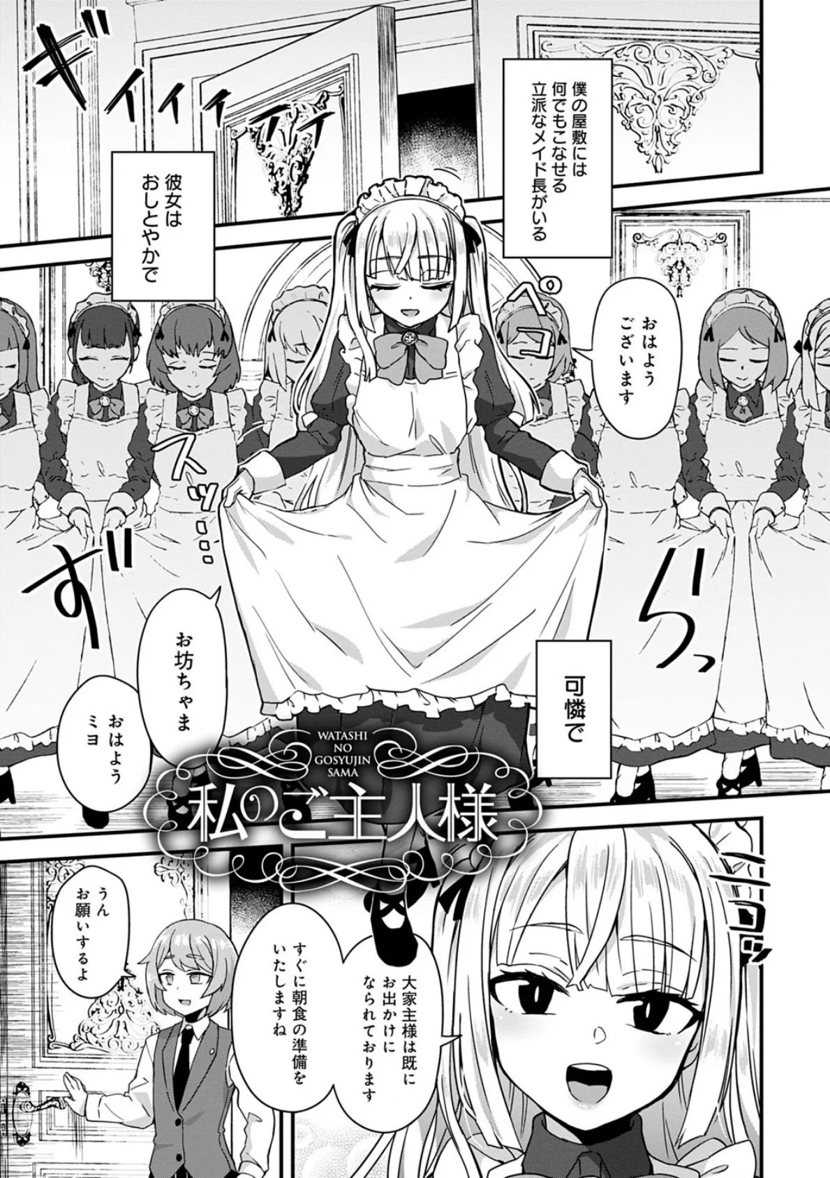 私色のオトコノコ【FANZA限定特典付き】 18ページ