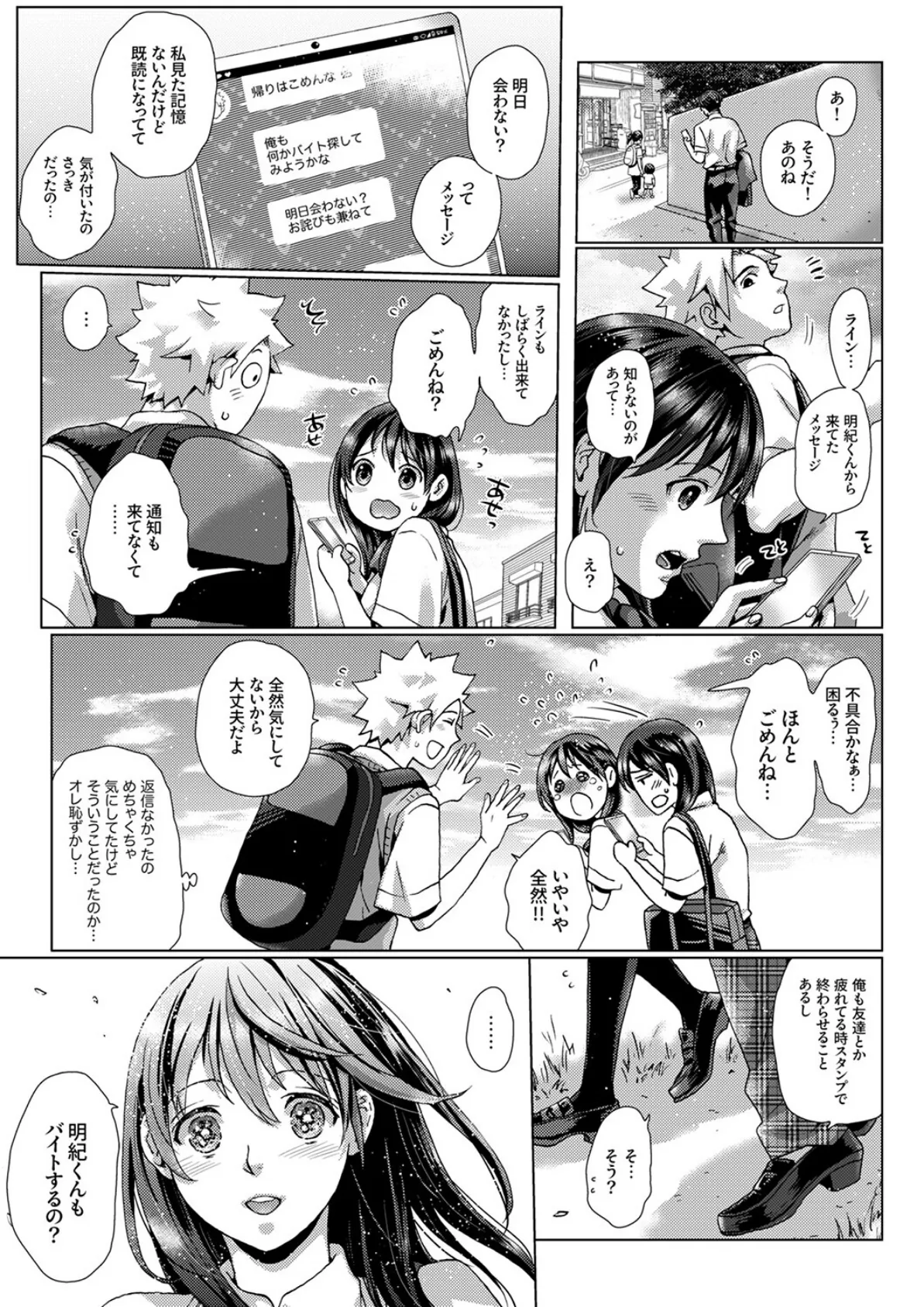 初SEXは姉の彼氏〜ダメ、お姉ちゃんの隣で出さないで…！46 5ページ
