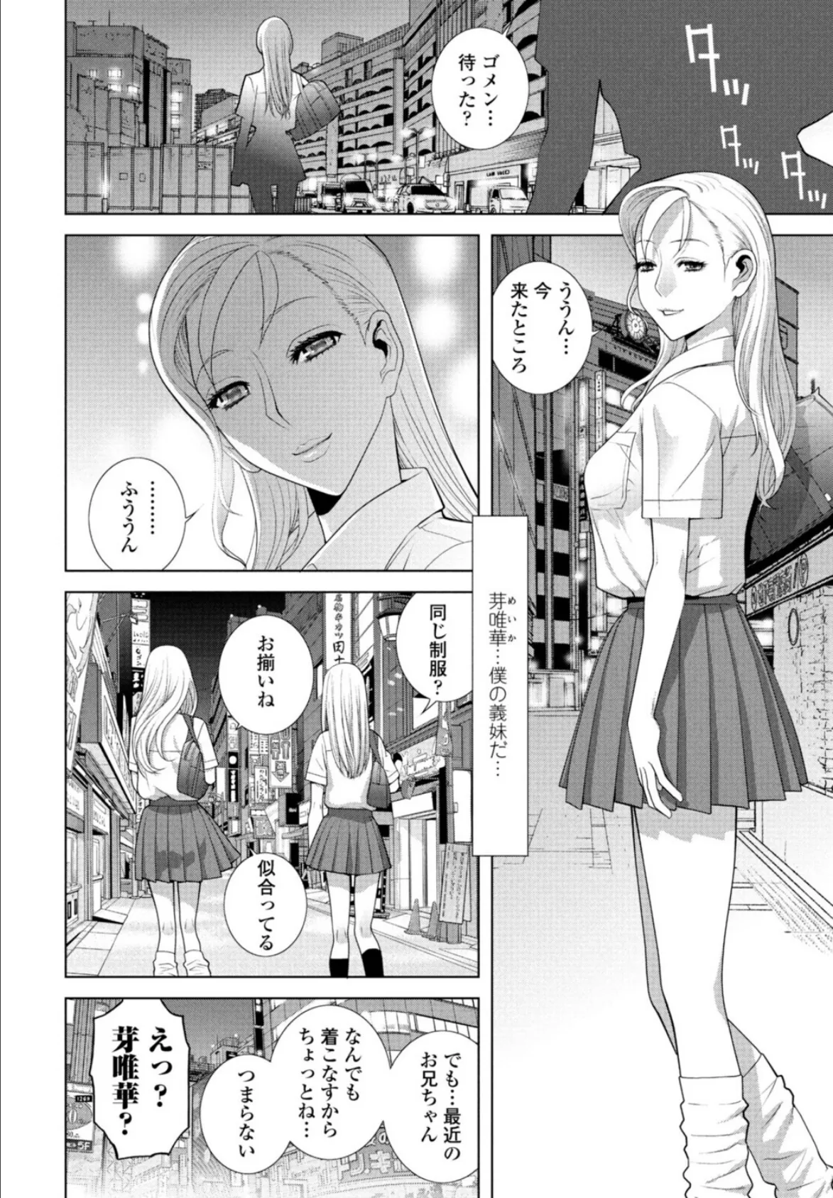 義兄の校内散歩 2ページ