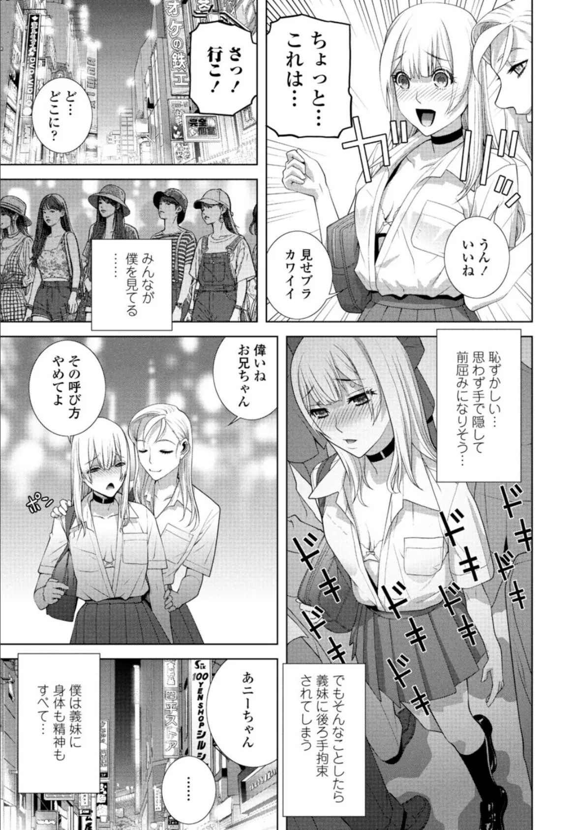 義兄の校内散歩 3ページ