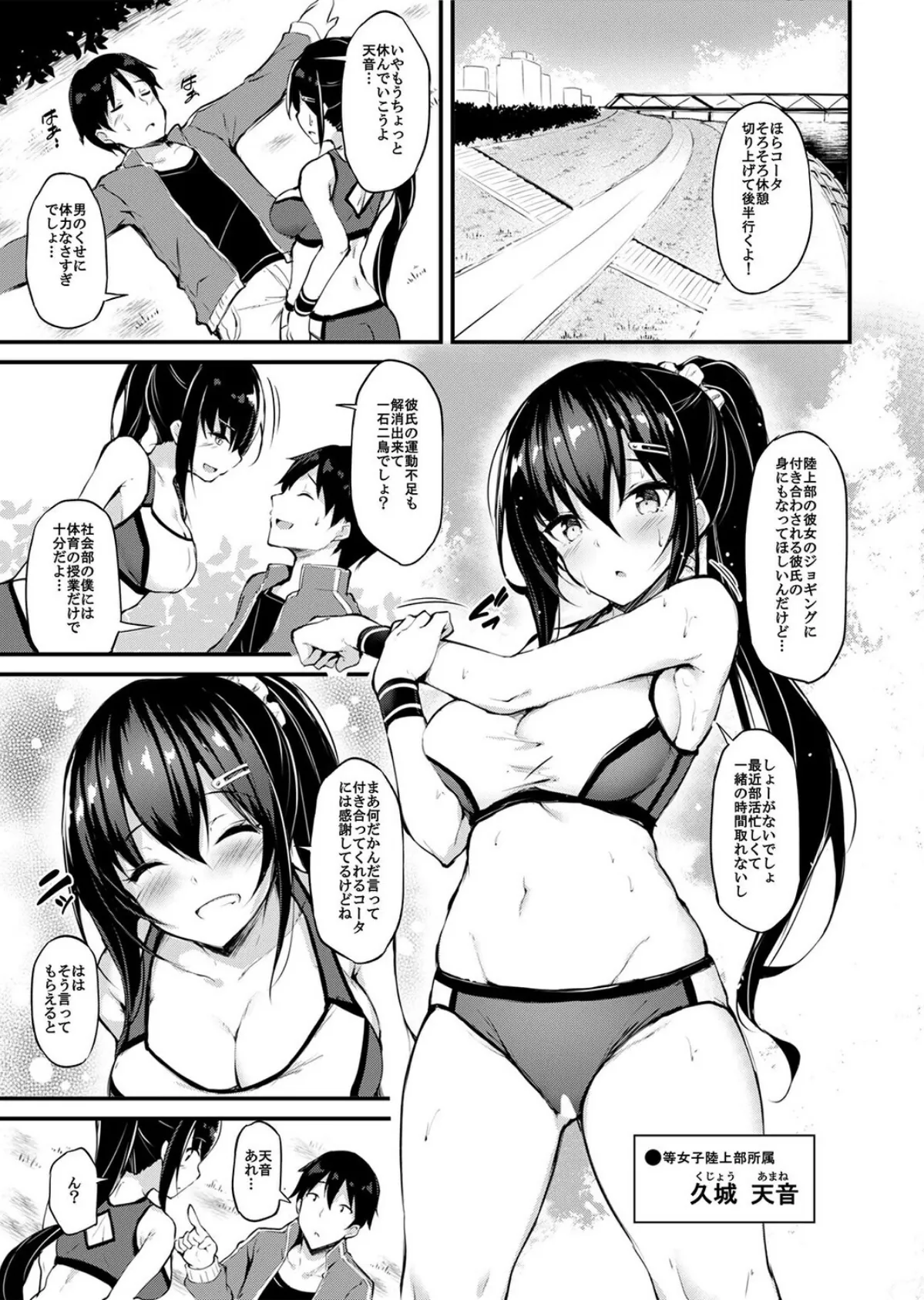 彼女がセパレートをまとう理由（1） 3ページ