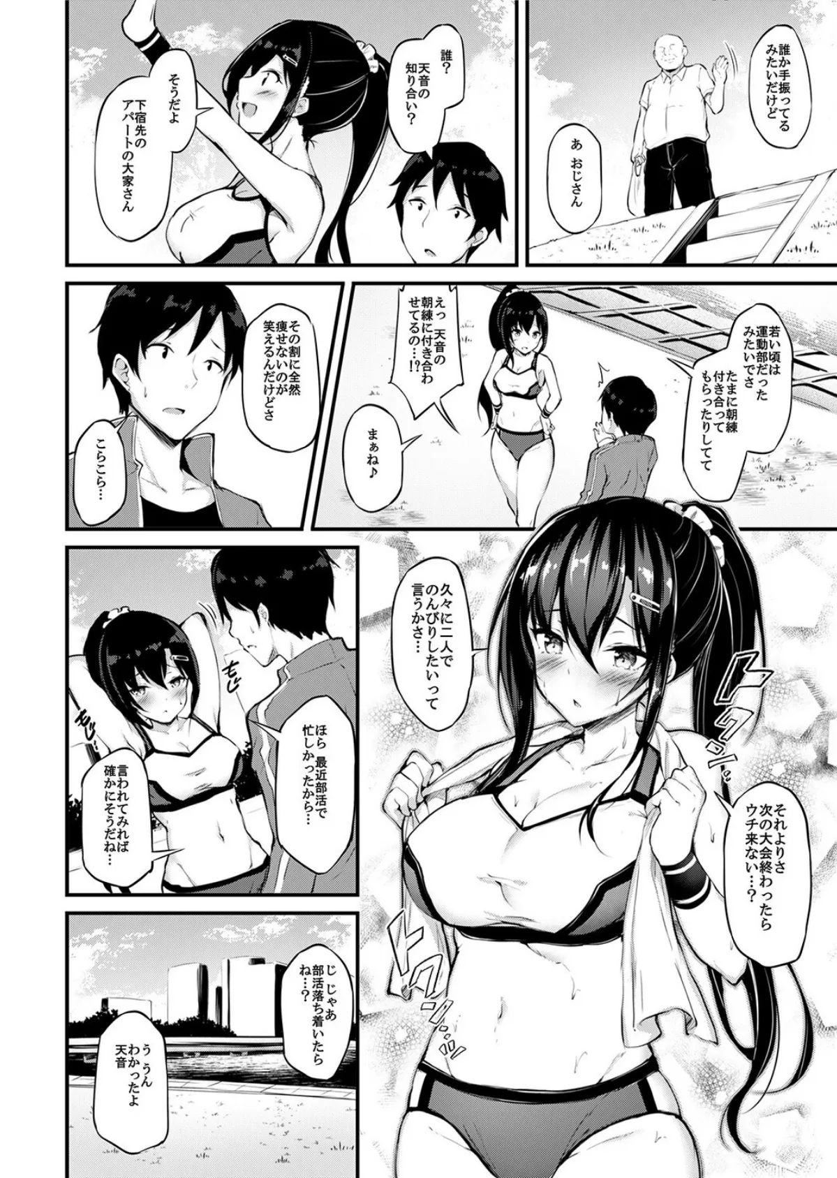 彼女がセパレートをまとう理由（1） 4ページ