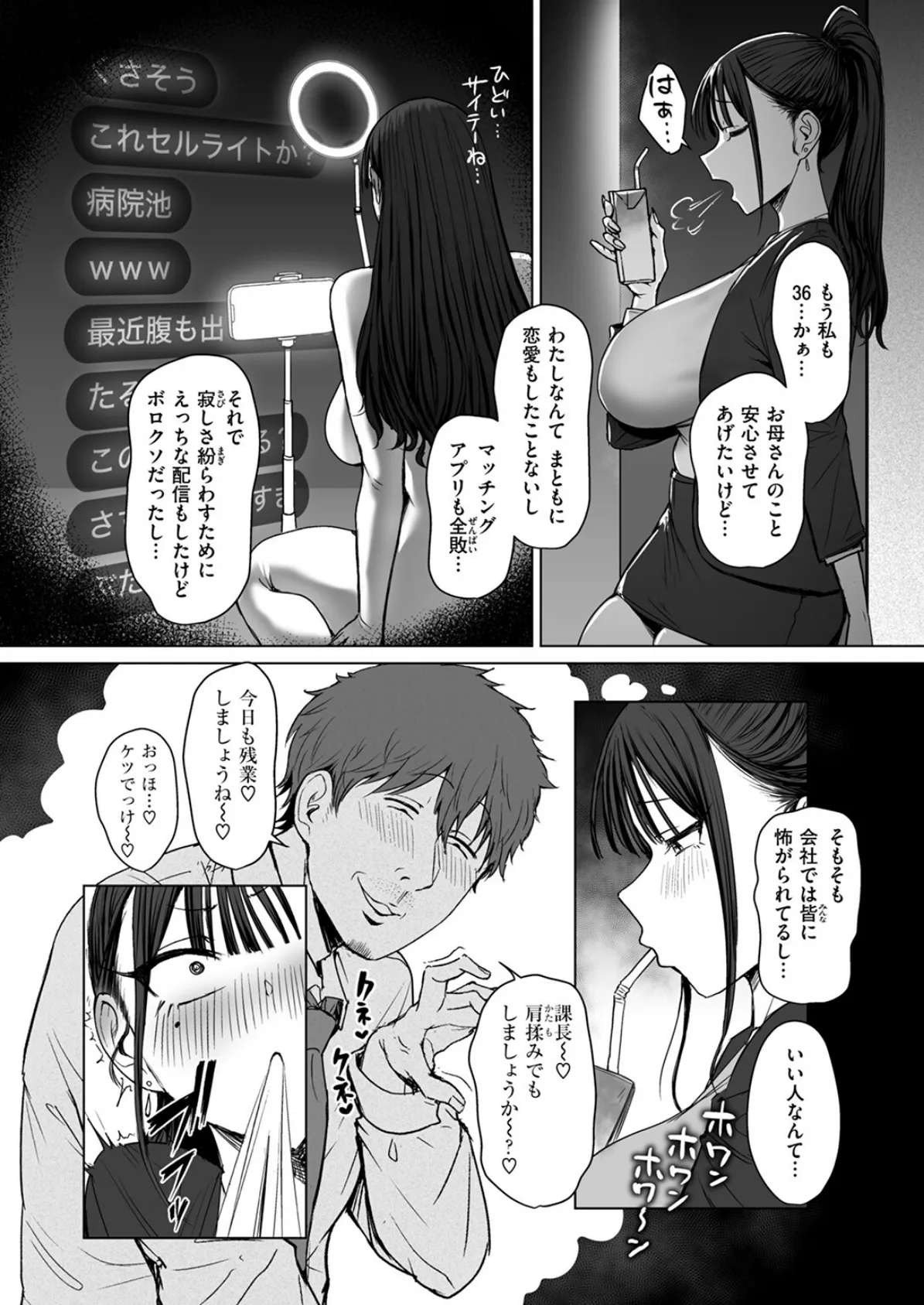 尻で女を見分ける俺は女上司の弱みを握る2 10ページ