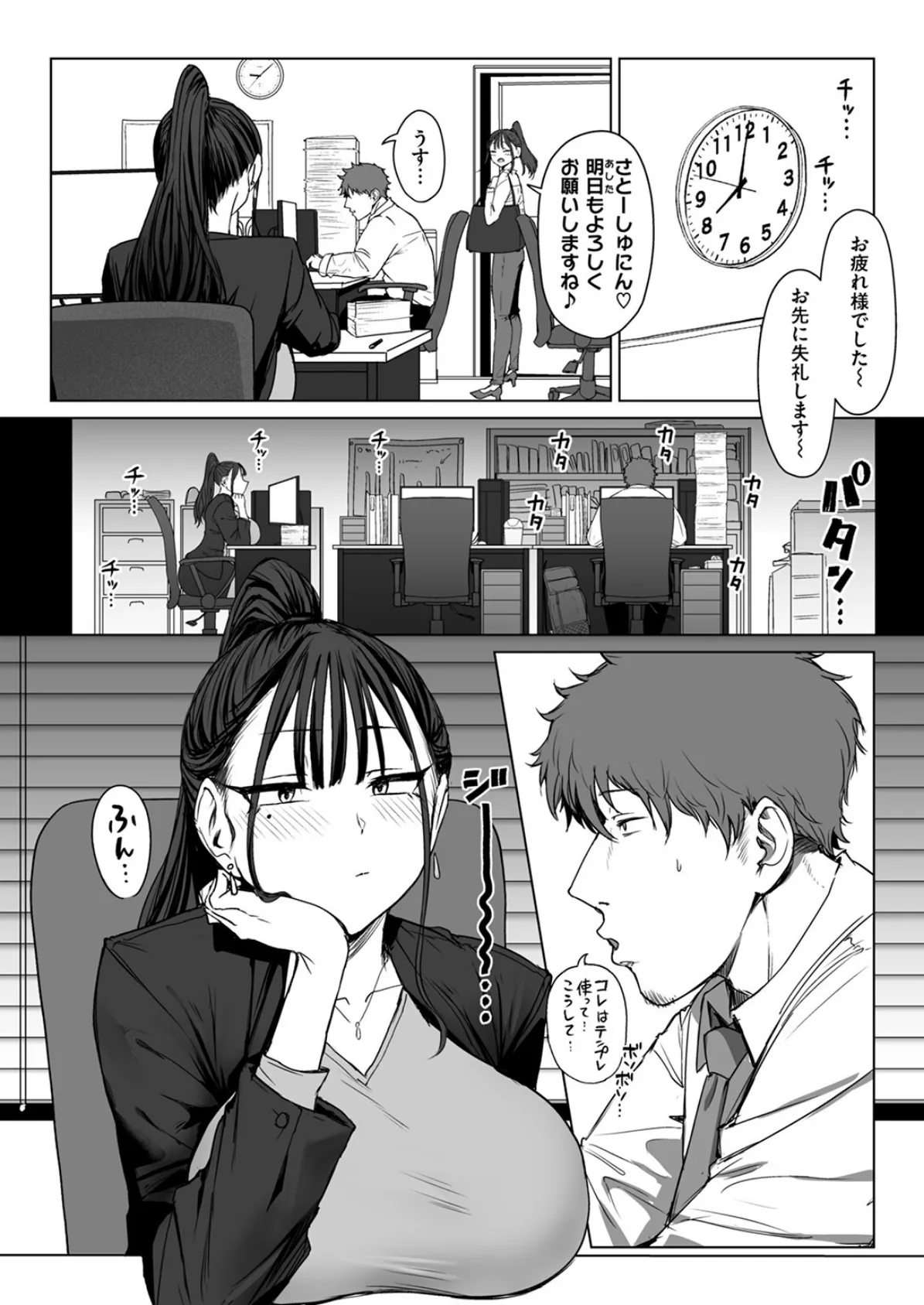 尻で女を見分ける俺は女上司の弱みを握る2 8ページ