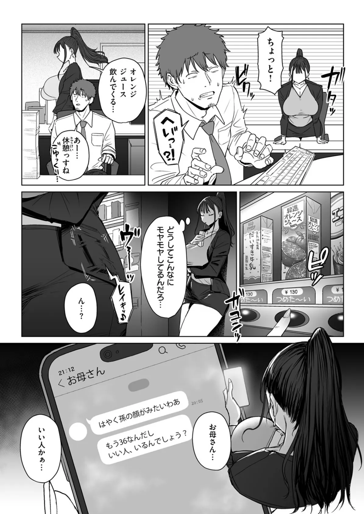 尻で女を見分ける俺は女上司の弱みを握る2 9ページ