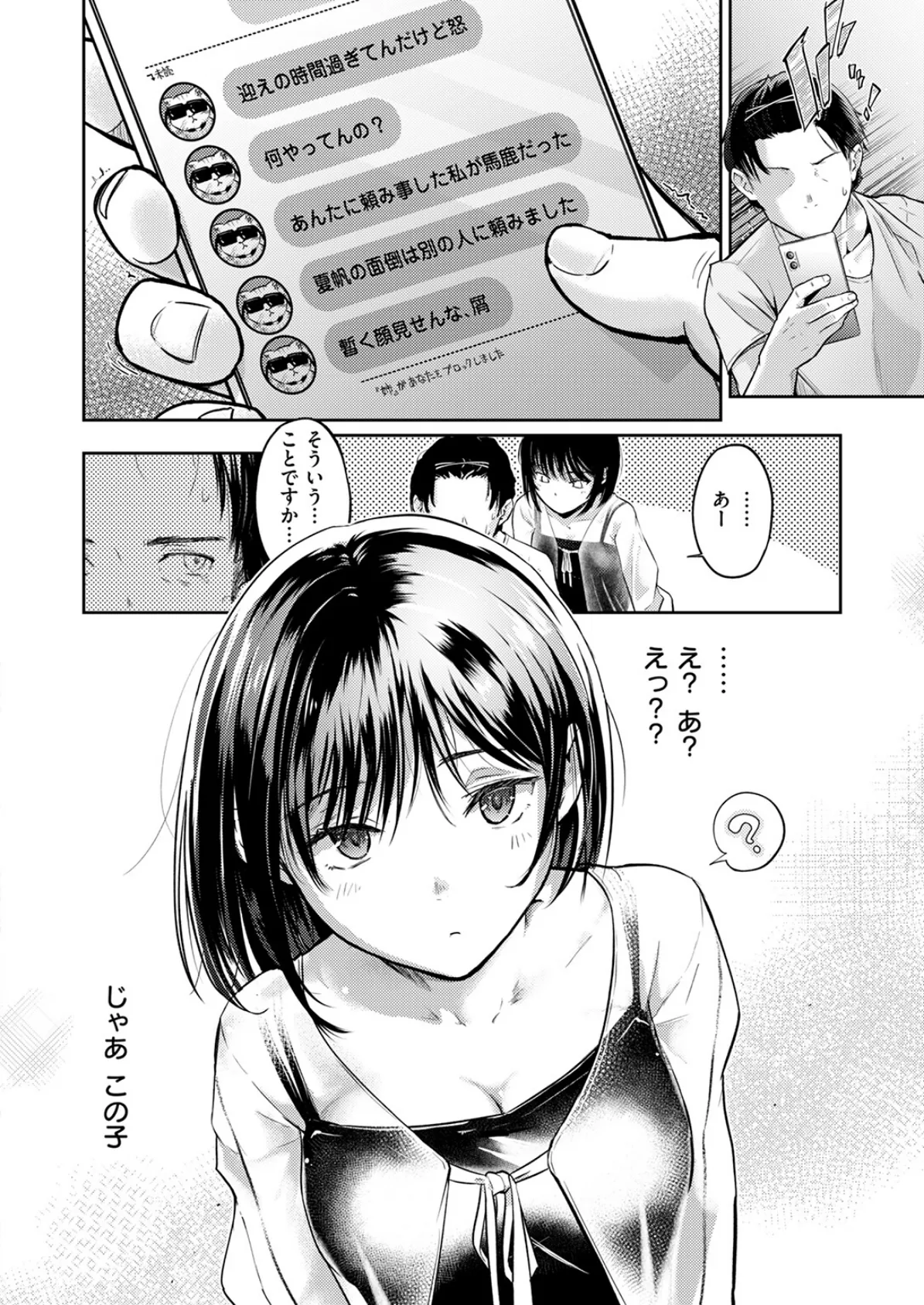 街で困っている所を助けていただきまして 10ページ