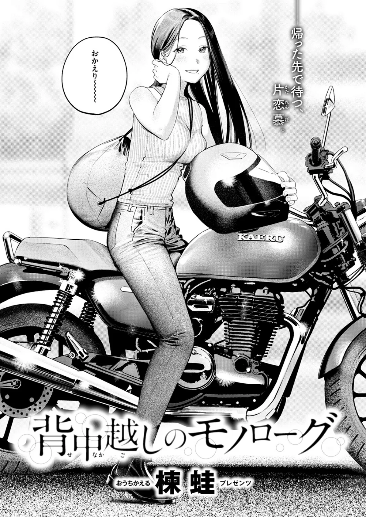 背中越しのモノローグ 4ページ