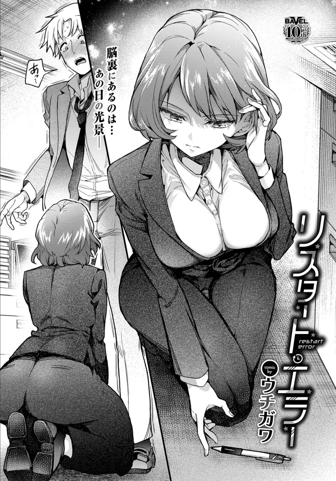 リスタート・エラー 6ページ