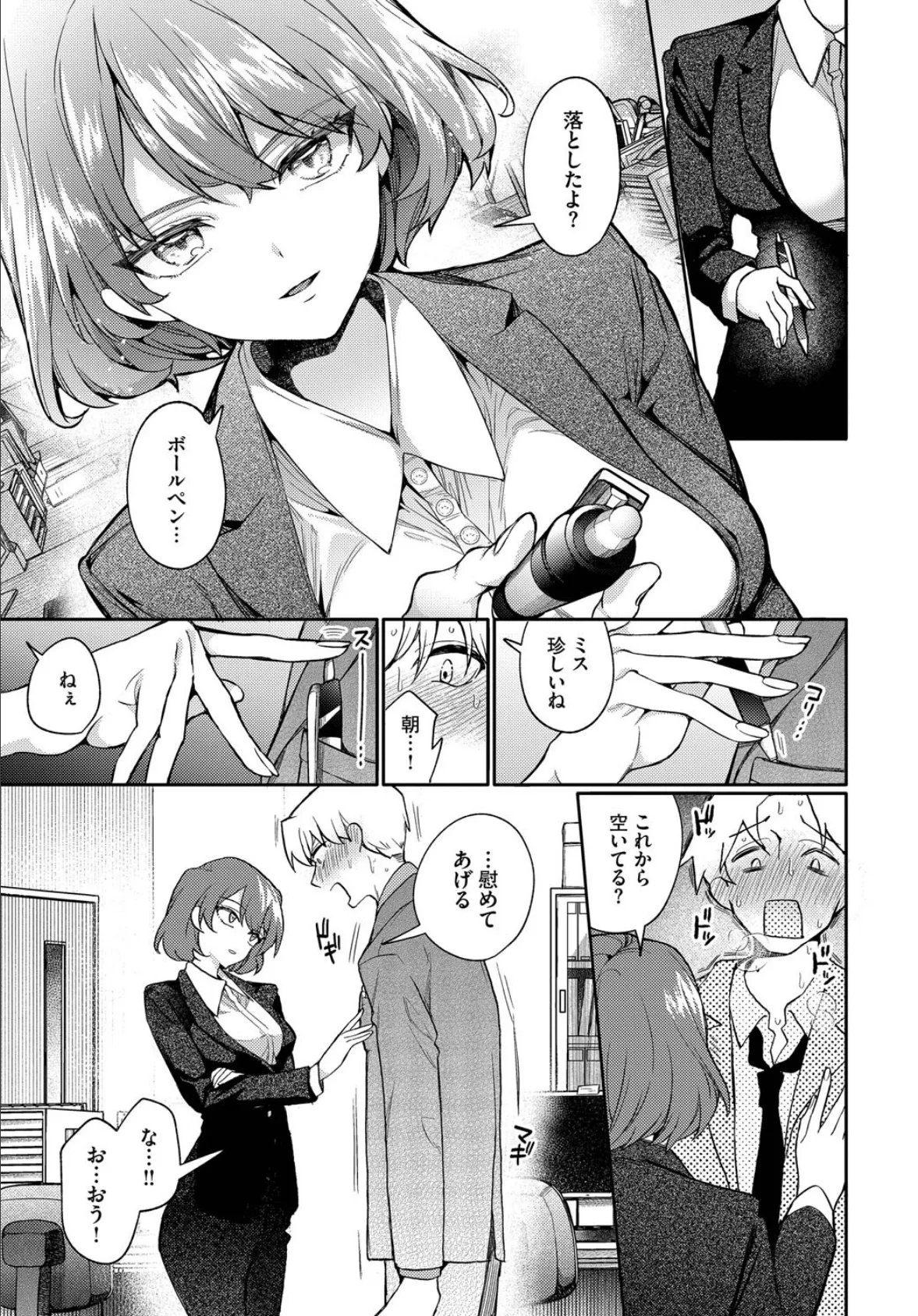 リスタート・エラー 7ページ