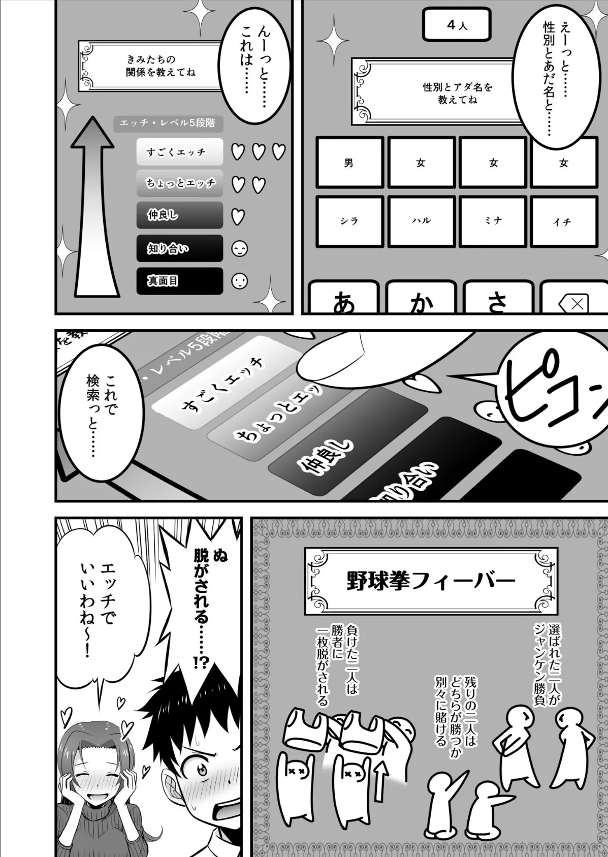 宅飲み！脱衣ハーレムゲーム！！〜罰ゲームからの猛烈ピストンで何度もナカイキ〜【合冊版】vol.1 10ページ
