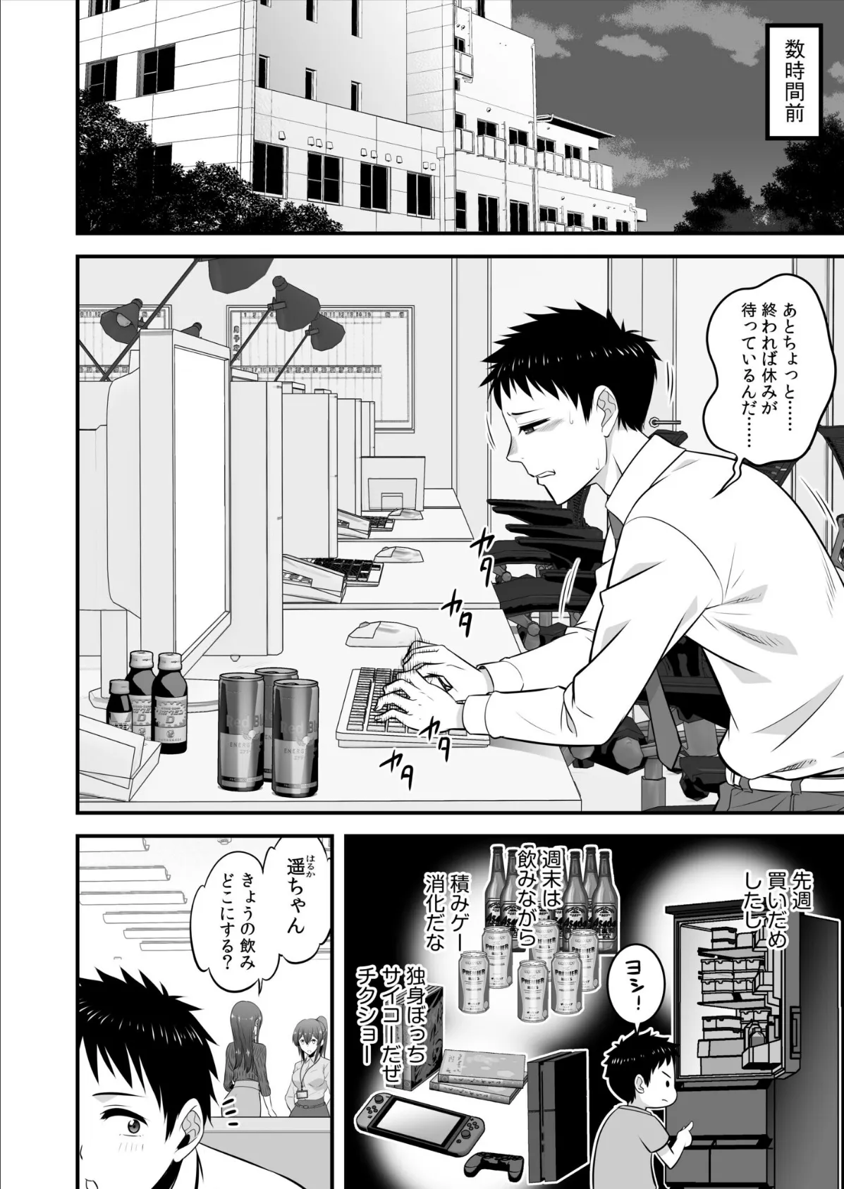 宅飲み！脱衣ハーレムゲーム！！〜罰ゲームからの猛烈ピストンで何度もナカイキ〜【合冊版】vol.1 4ページ