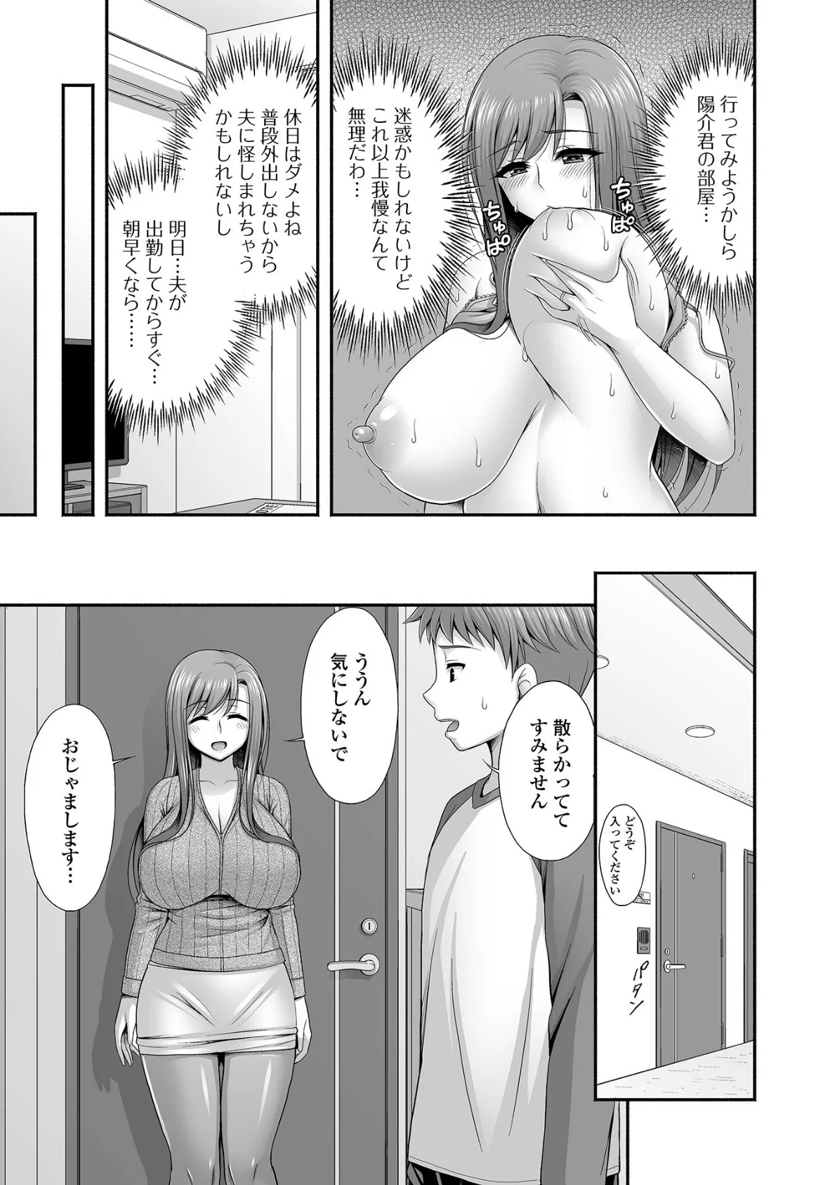 近所の人妻と秘密の関係 17ページ