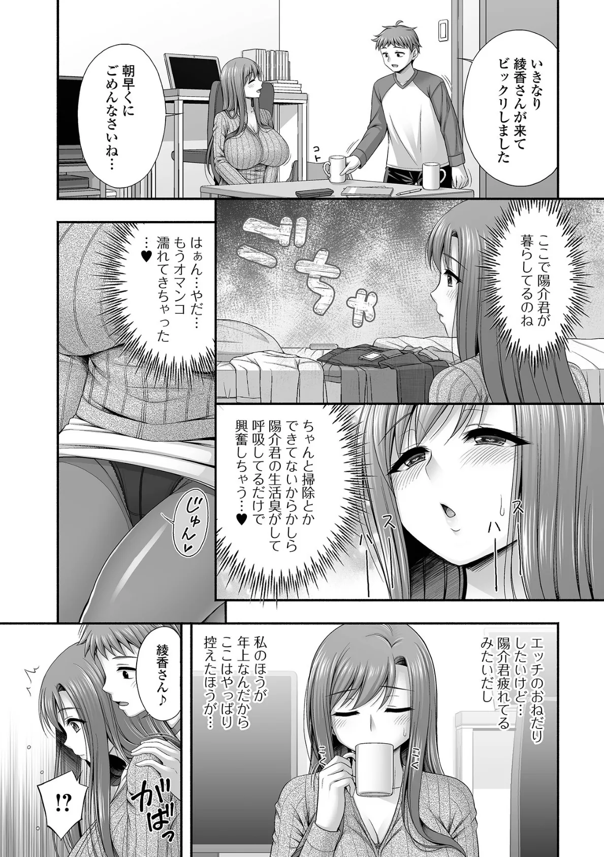 近所の人妻と秘密の関係 18ページ