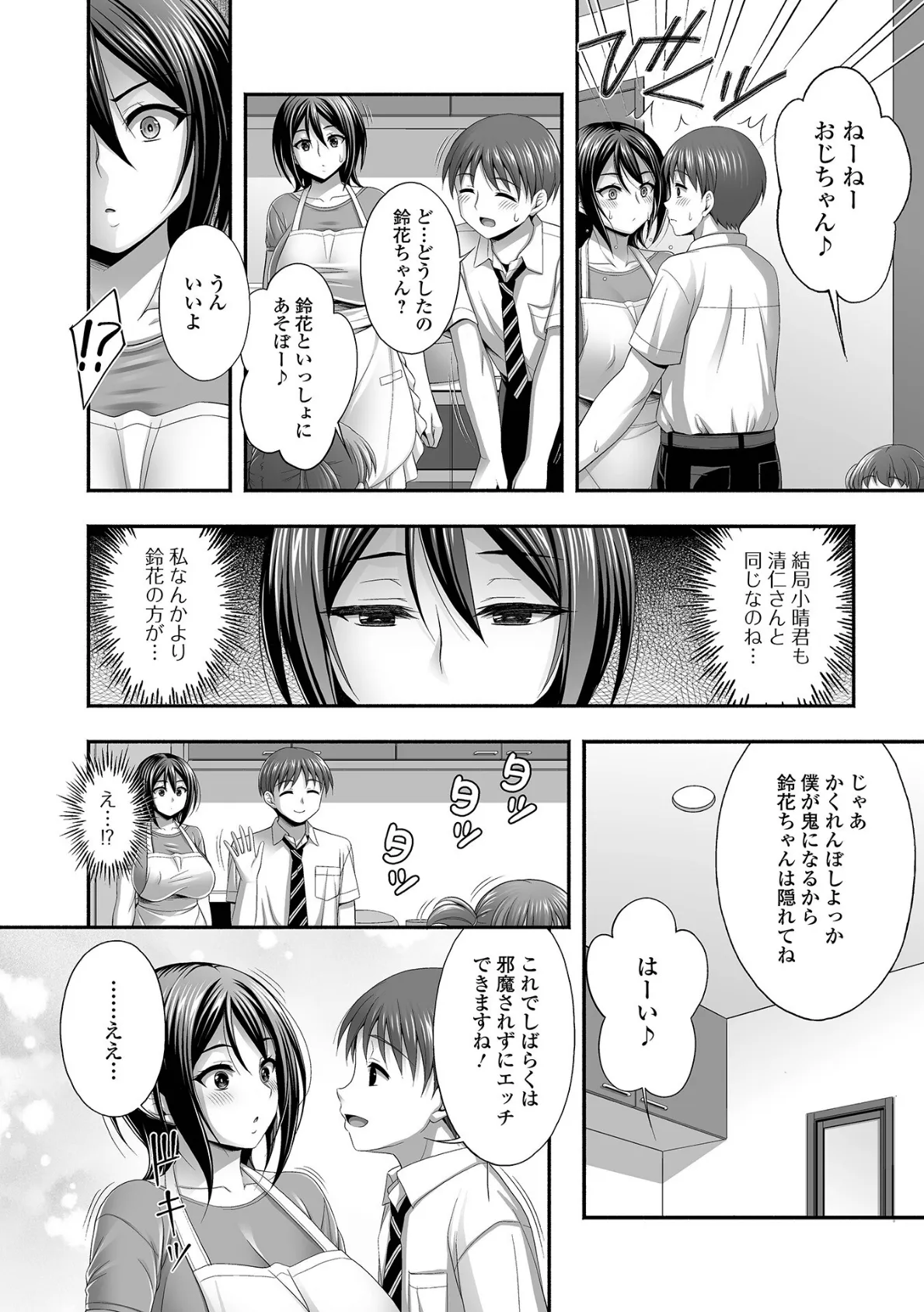 近所の人妻と秘密の関係 30ページ