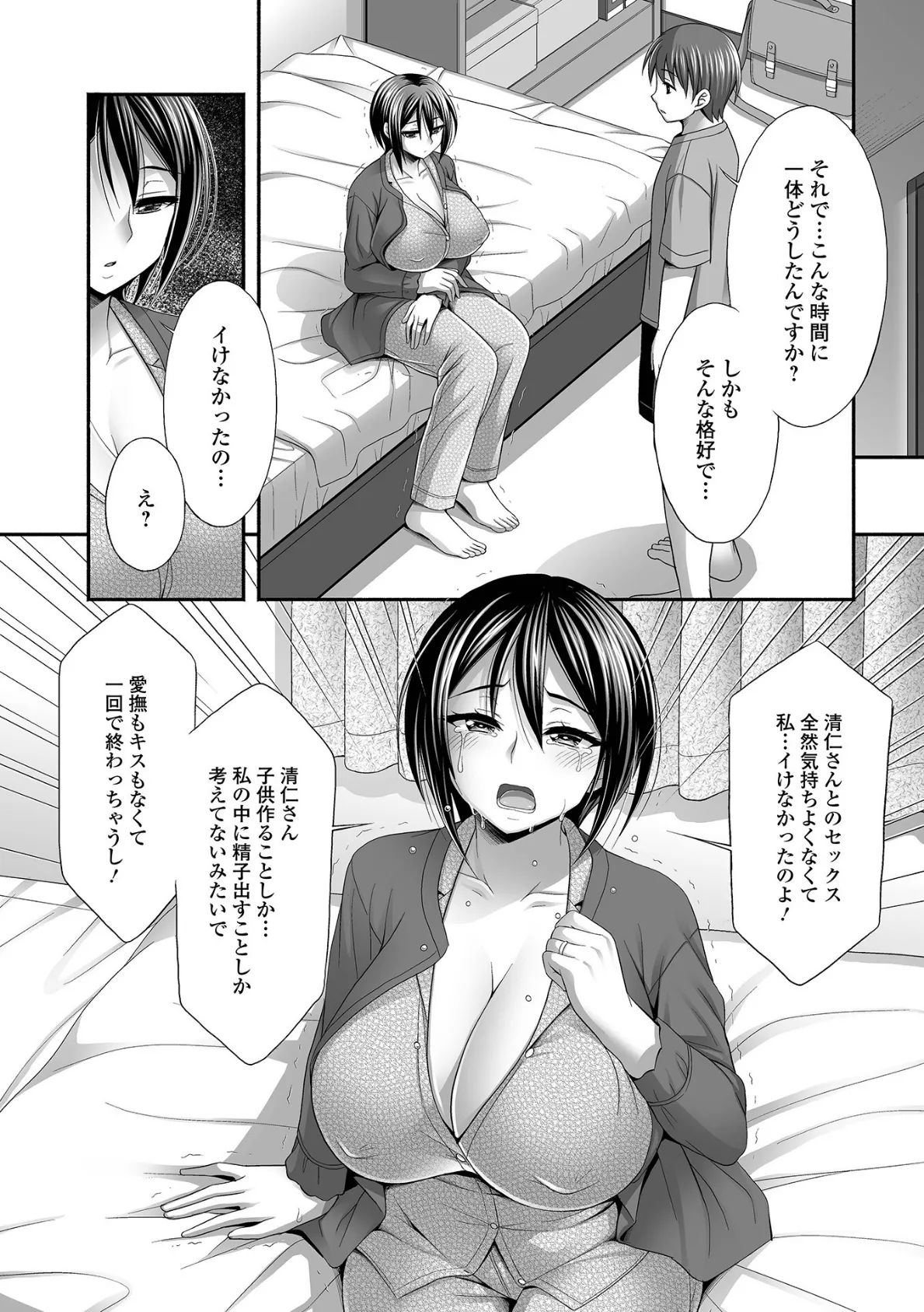 近所の人妻と秘密の関係 34ページ
