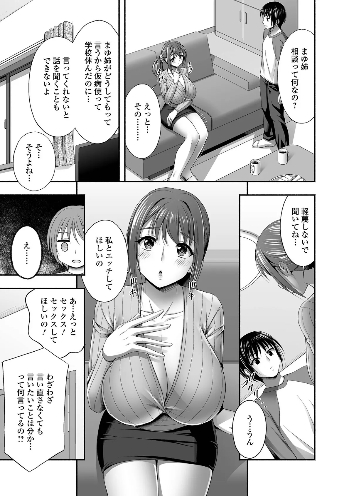 近所の人妻と秘密の関係 45ページ