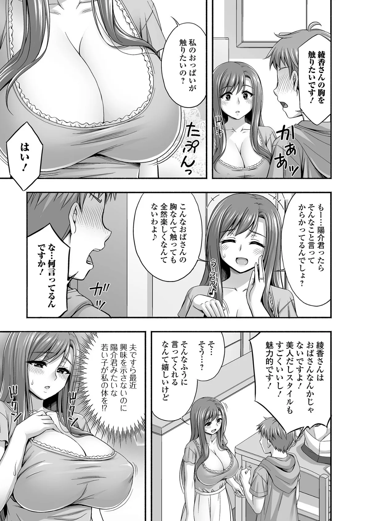 近所の人妻と秘密の関係 5ページ