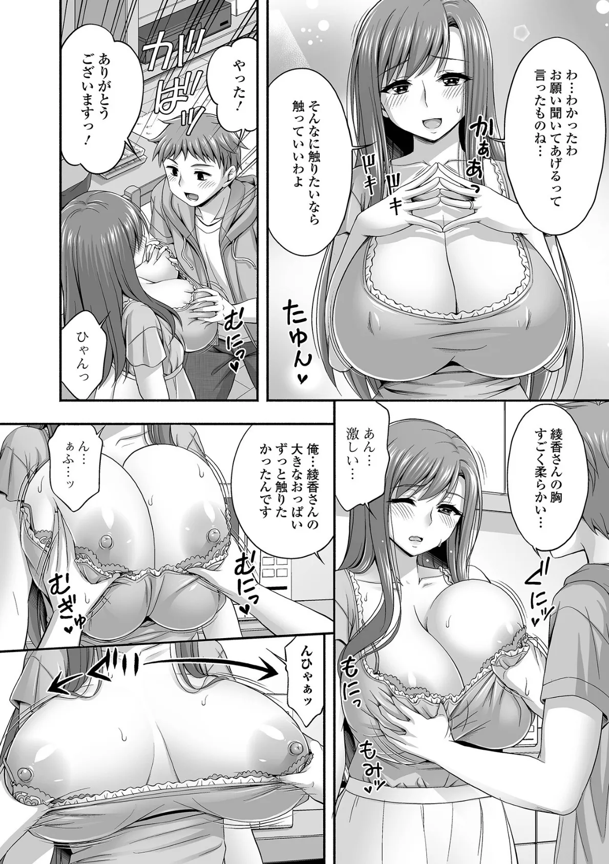 近所の人妻と秘密の関係 6ページ