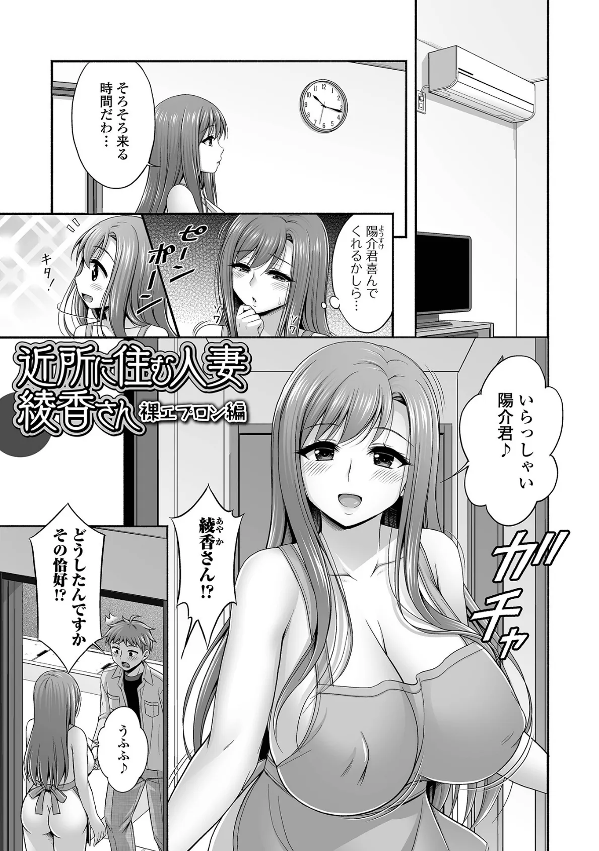 近所の人妻と秘密の関係 7ページ