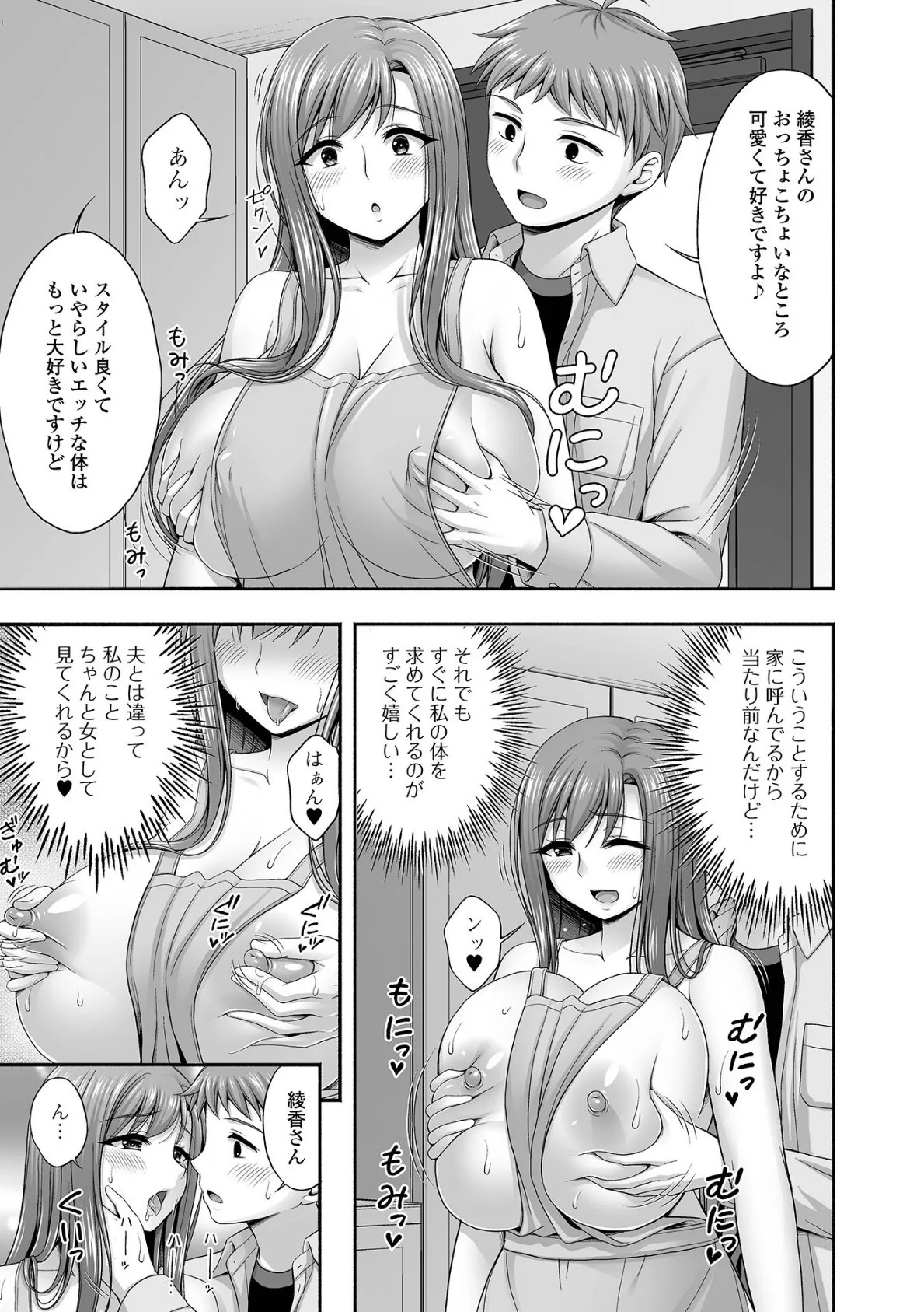 近所の人妻と秘密の関係 9ページ