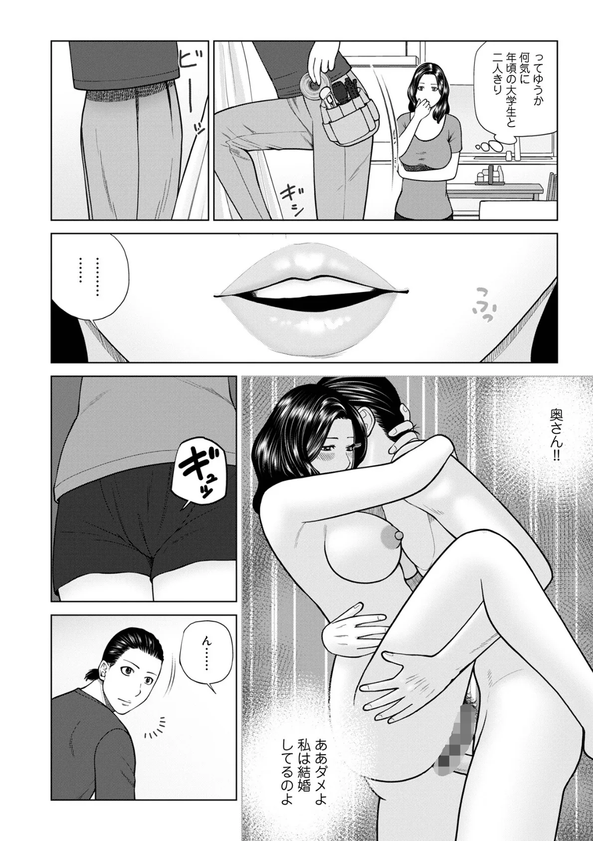 ムチムチ豊満妻と大学生 4ページ