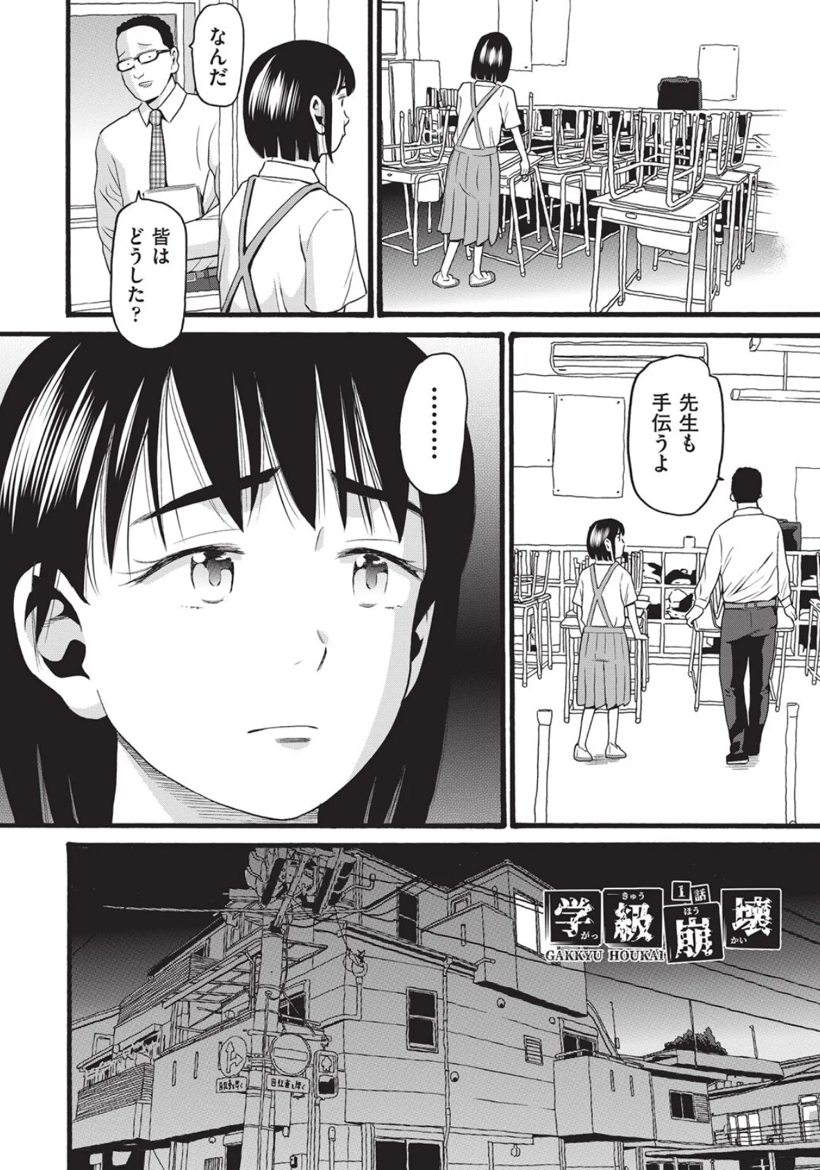 クズとカス 6ページ