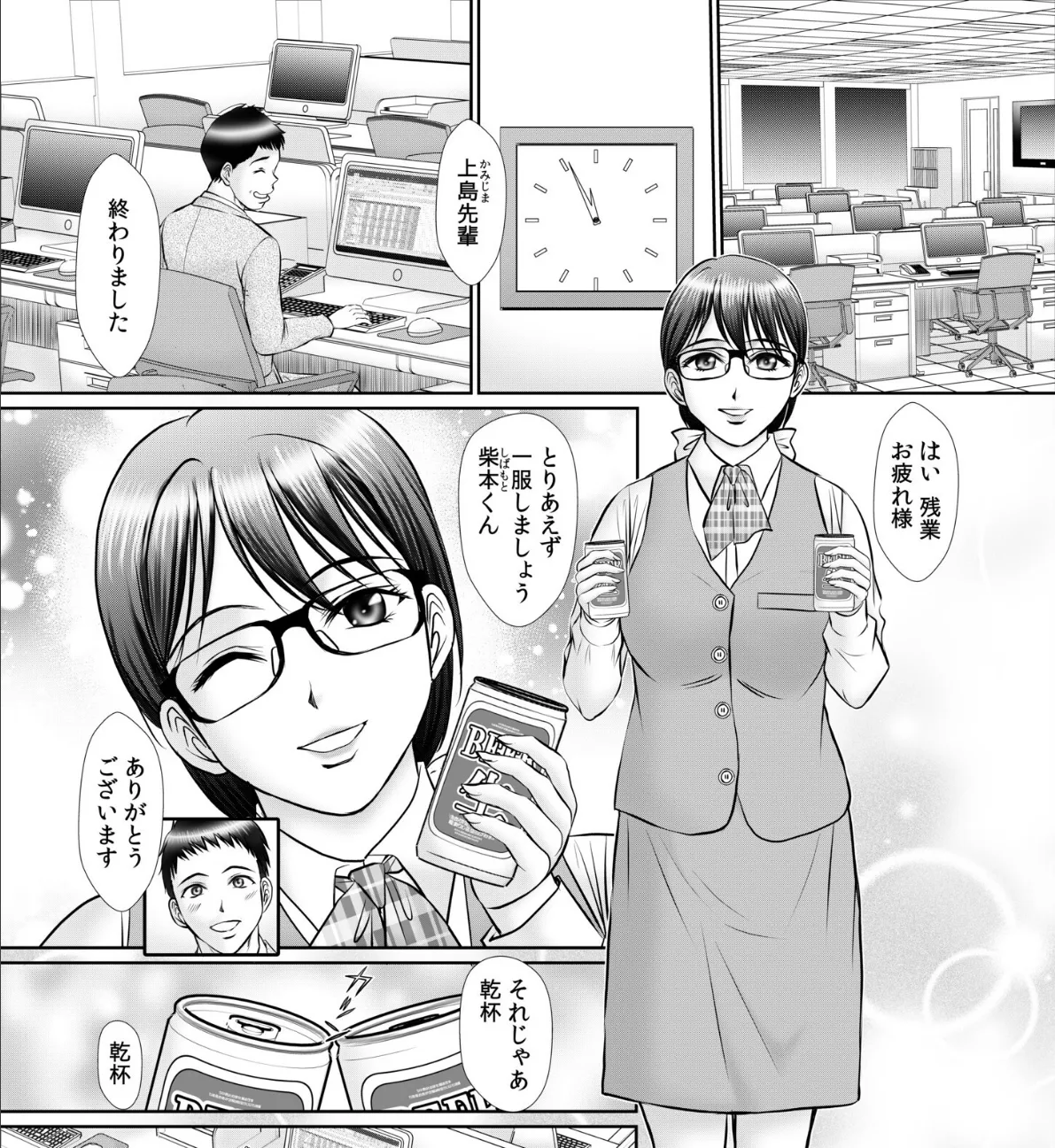 残業後はビールとHで息抜き！？ 3ページ