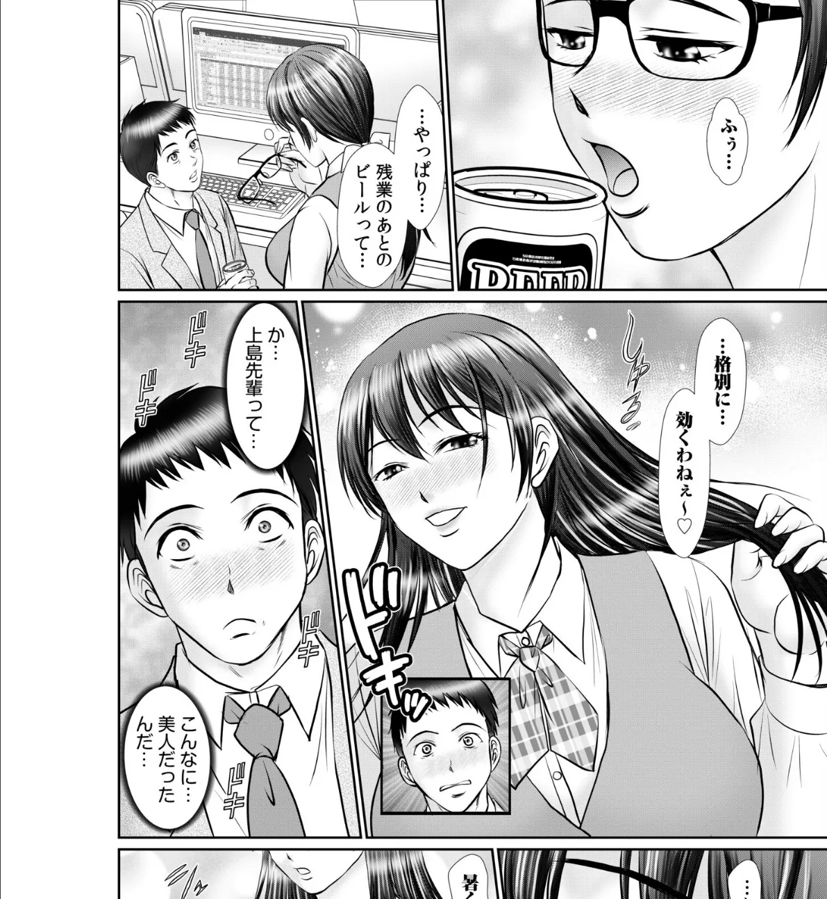 残業後はビールとHで息抜き！？ 4ページ