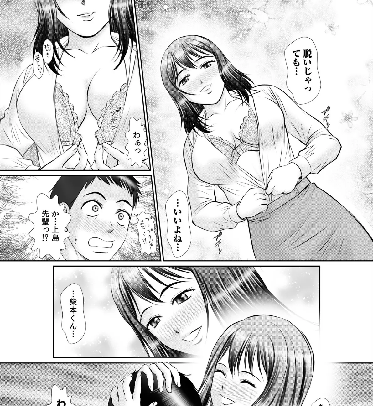 残業後はビールとHで息抜き！？ 5ページ