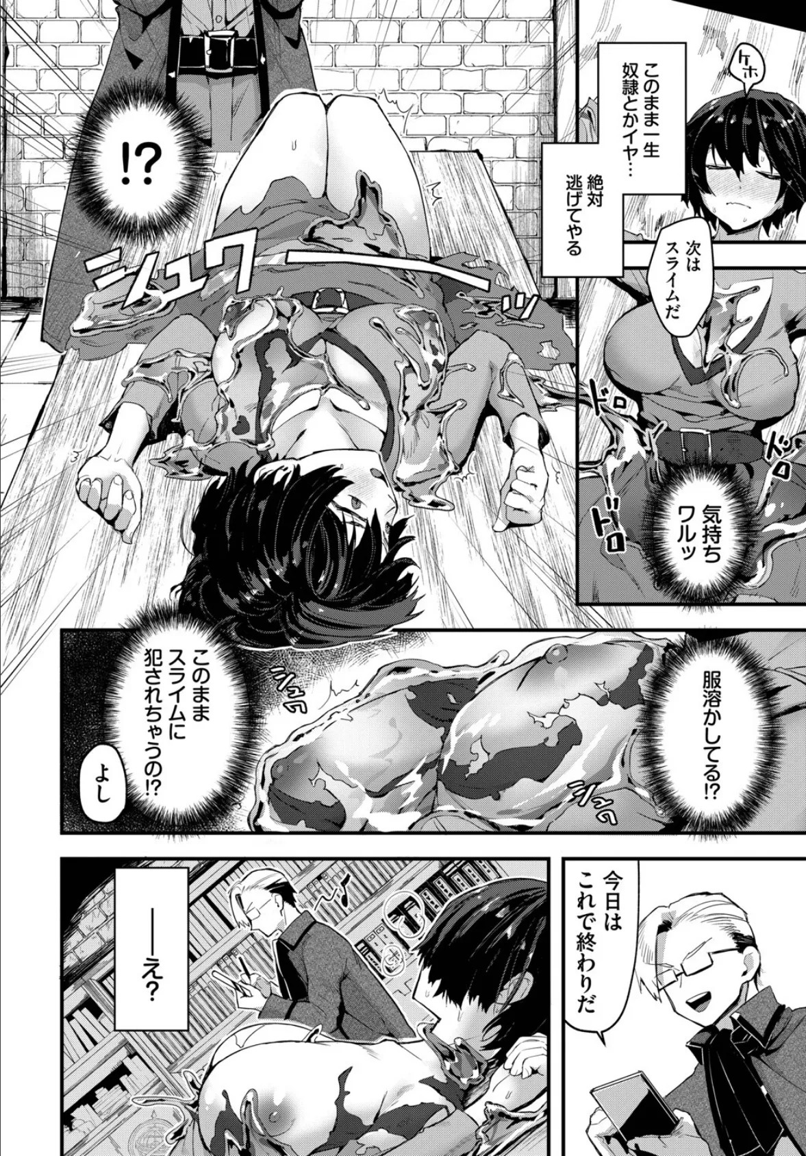フェチズム VOL.36〜性欲モンスター編〜 12ページ
