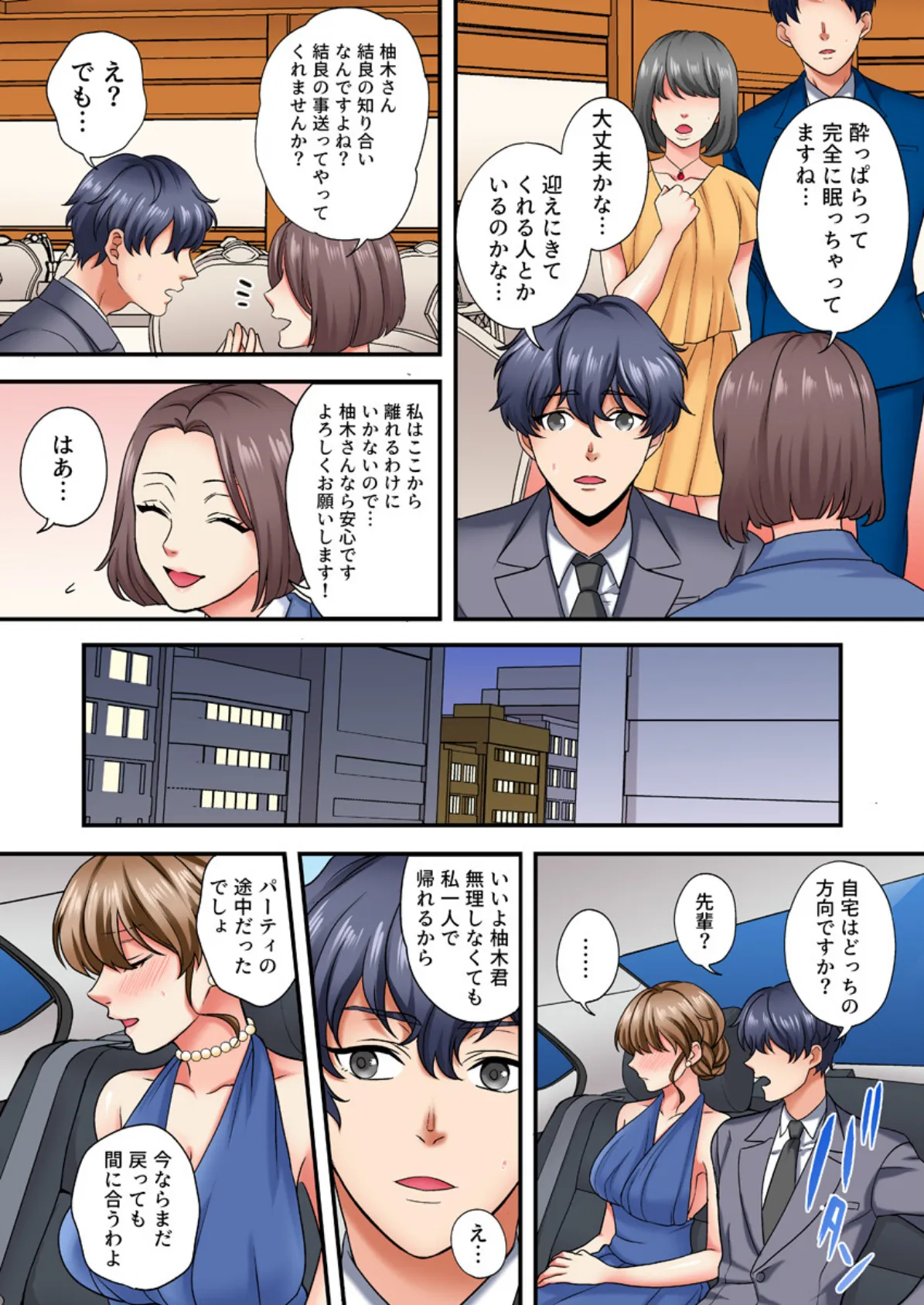 求婚とろイキ絶頂【フルカラー電子単行本版/限定特典付き】【R18版】 14ページ