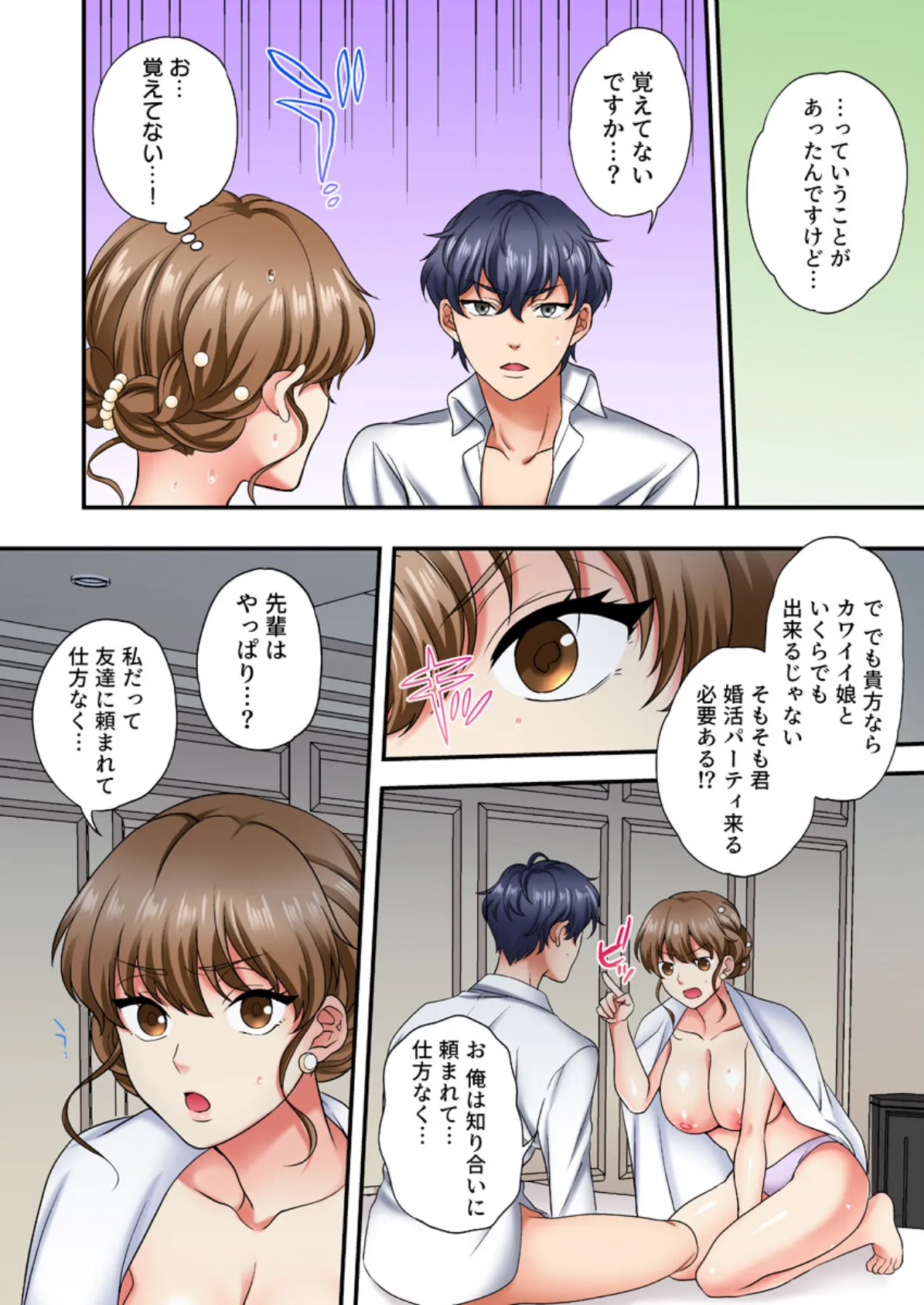求婚とろイキ絶頂【フルカラー電子単行本版/限定特典付き】【R18版】 17ページ