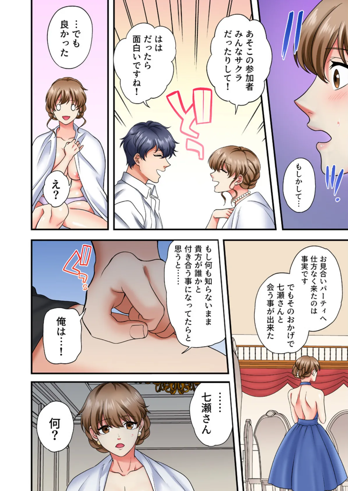 求婚とろイキ絶頂【フルカラー電子単行本版/限定特典付き】【R18版】 18ページ