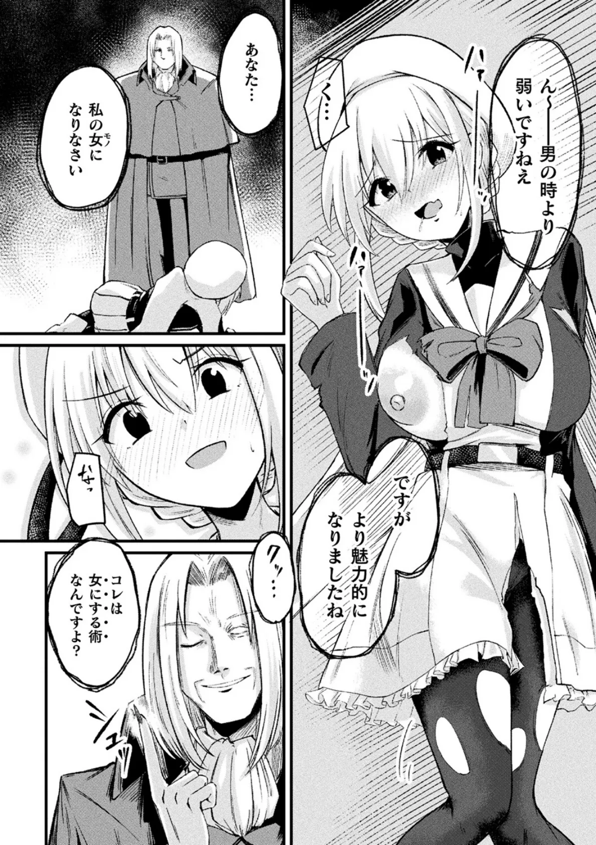 TS退魔騎士アスカ【単話】 4ページ