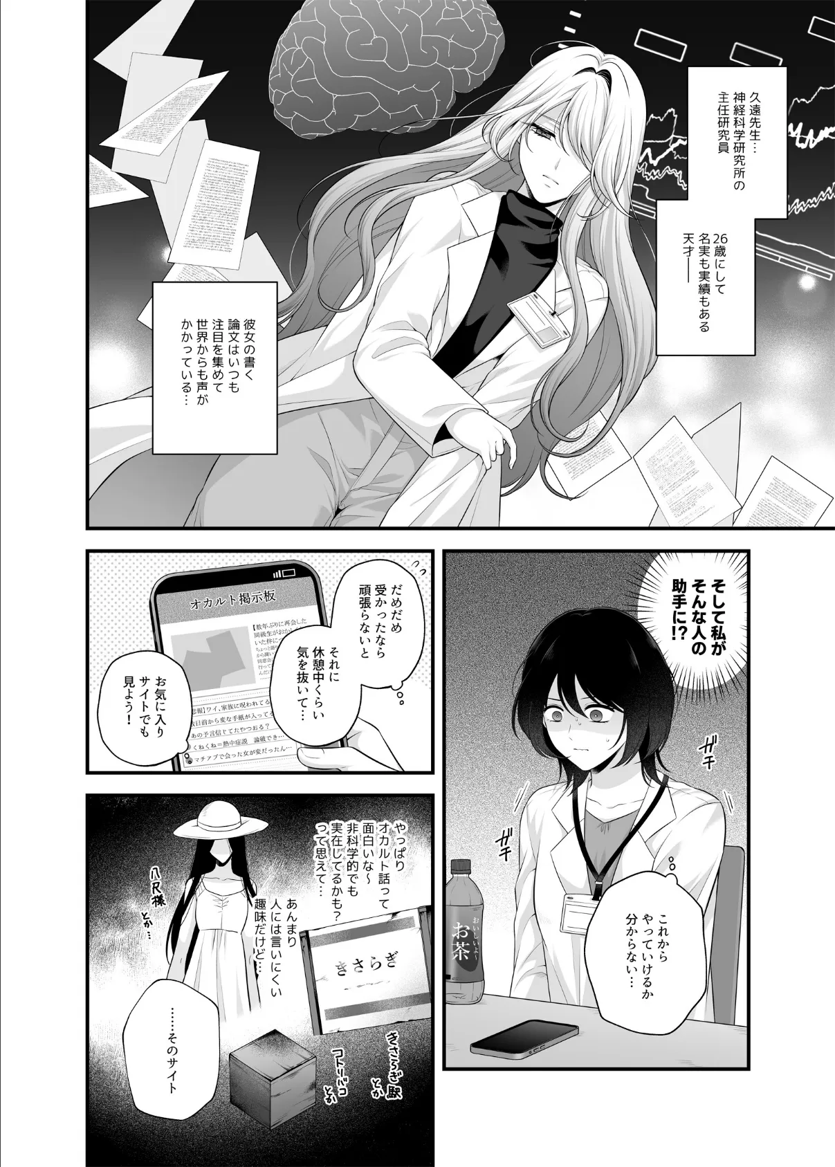 研究職お姉さんとえっちなことする本 4ページ