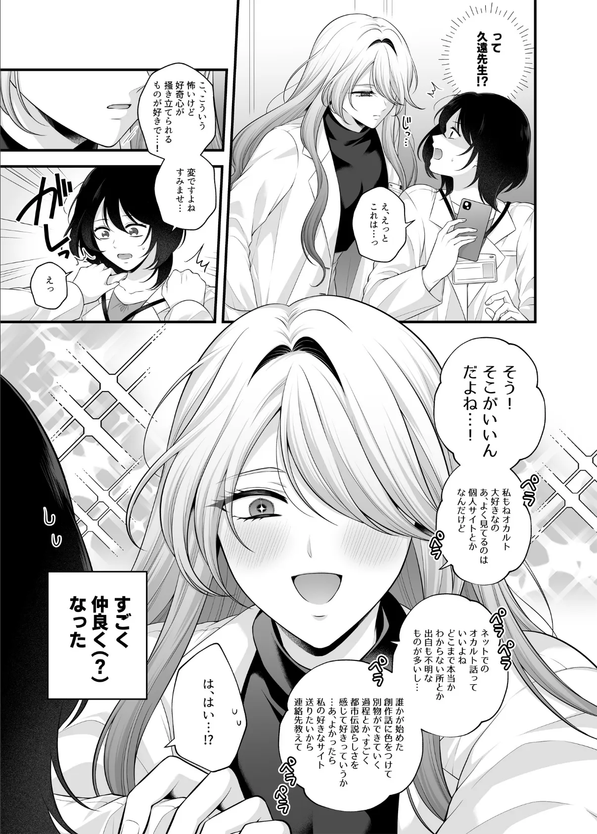 研究職お姉さんとえっちなことする本 5ページ
