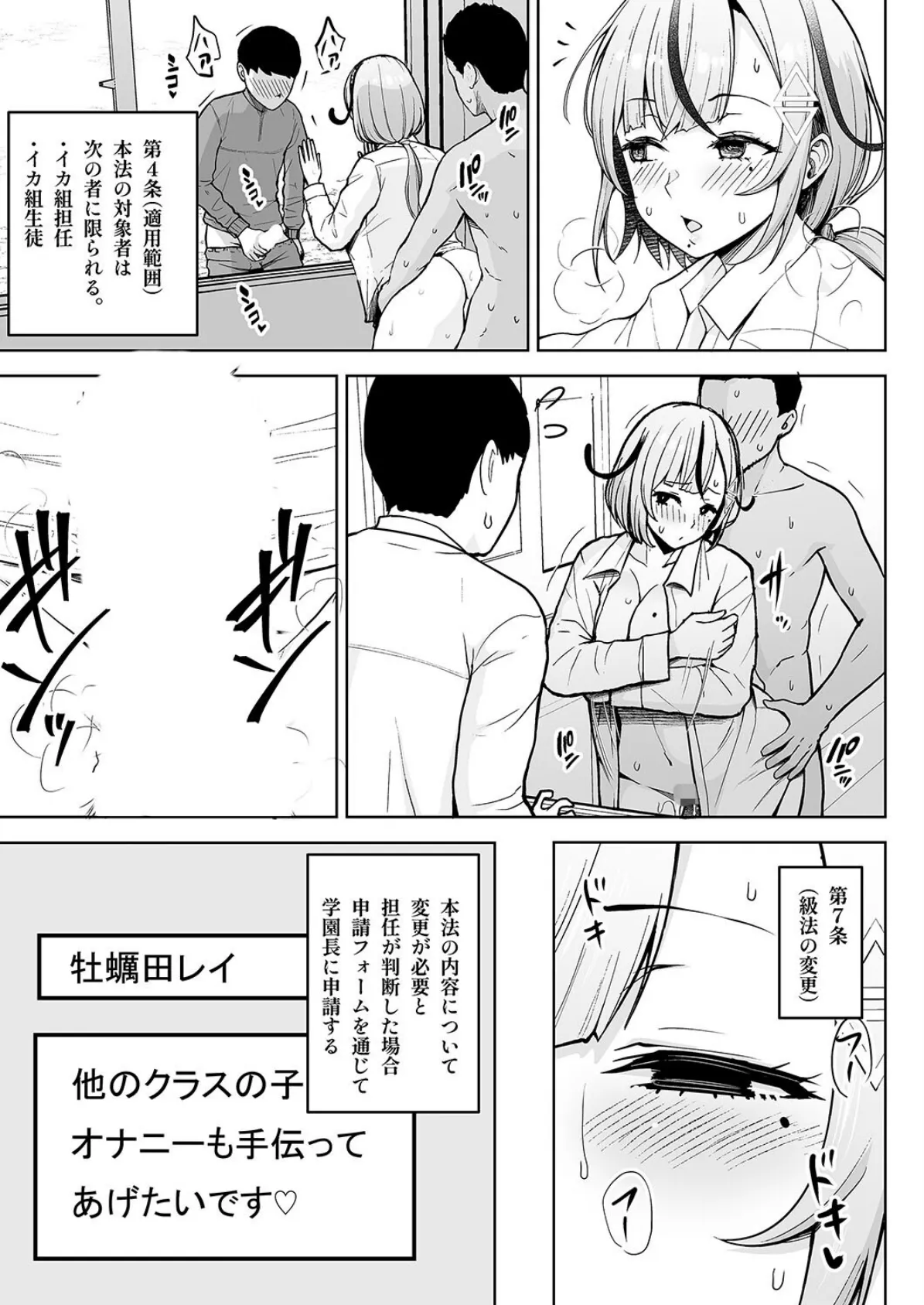 1年イカ組カキタレ先生5 5ページ