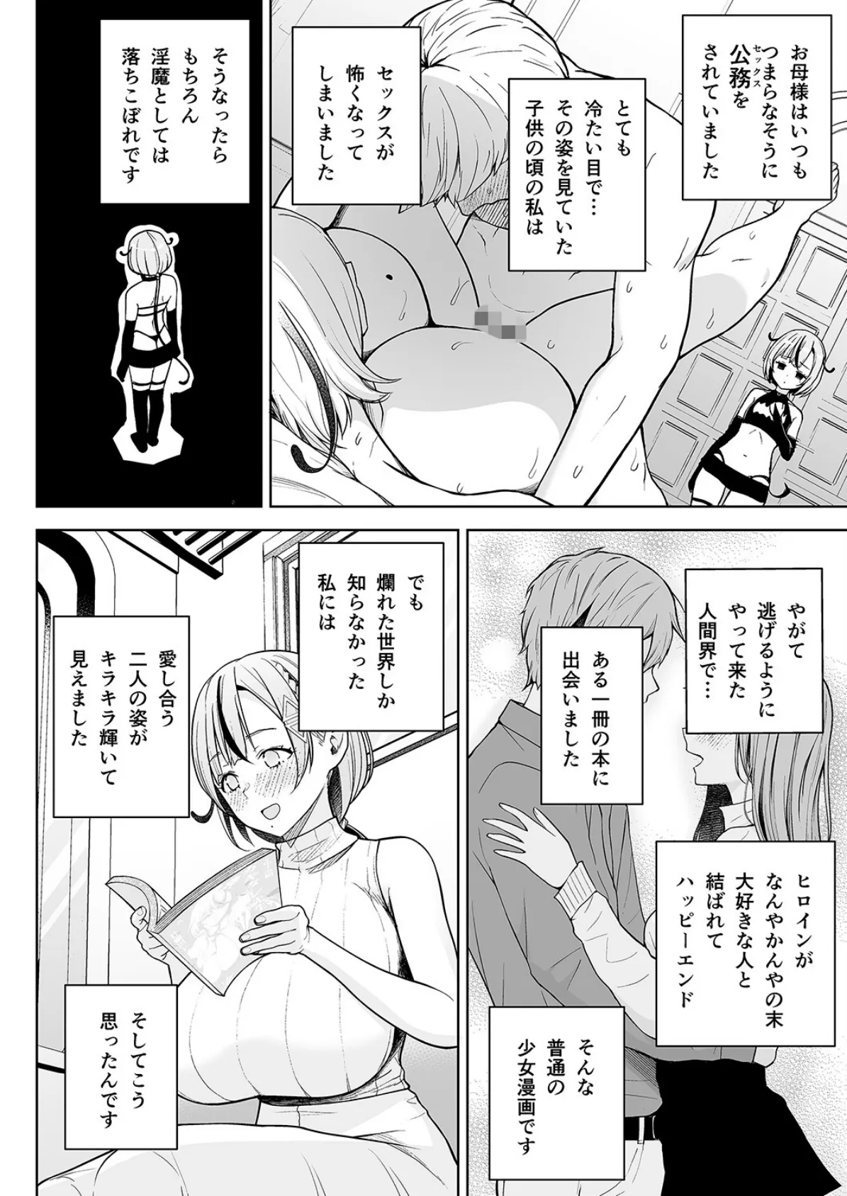 1年イカ組カキタレ先生5 8ページ