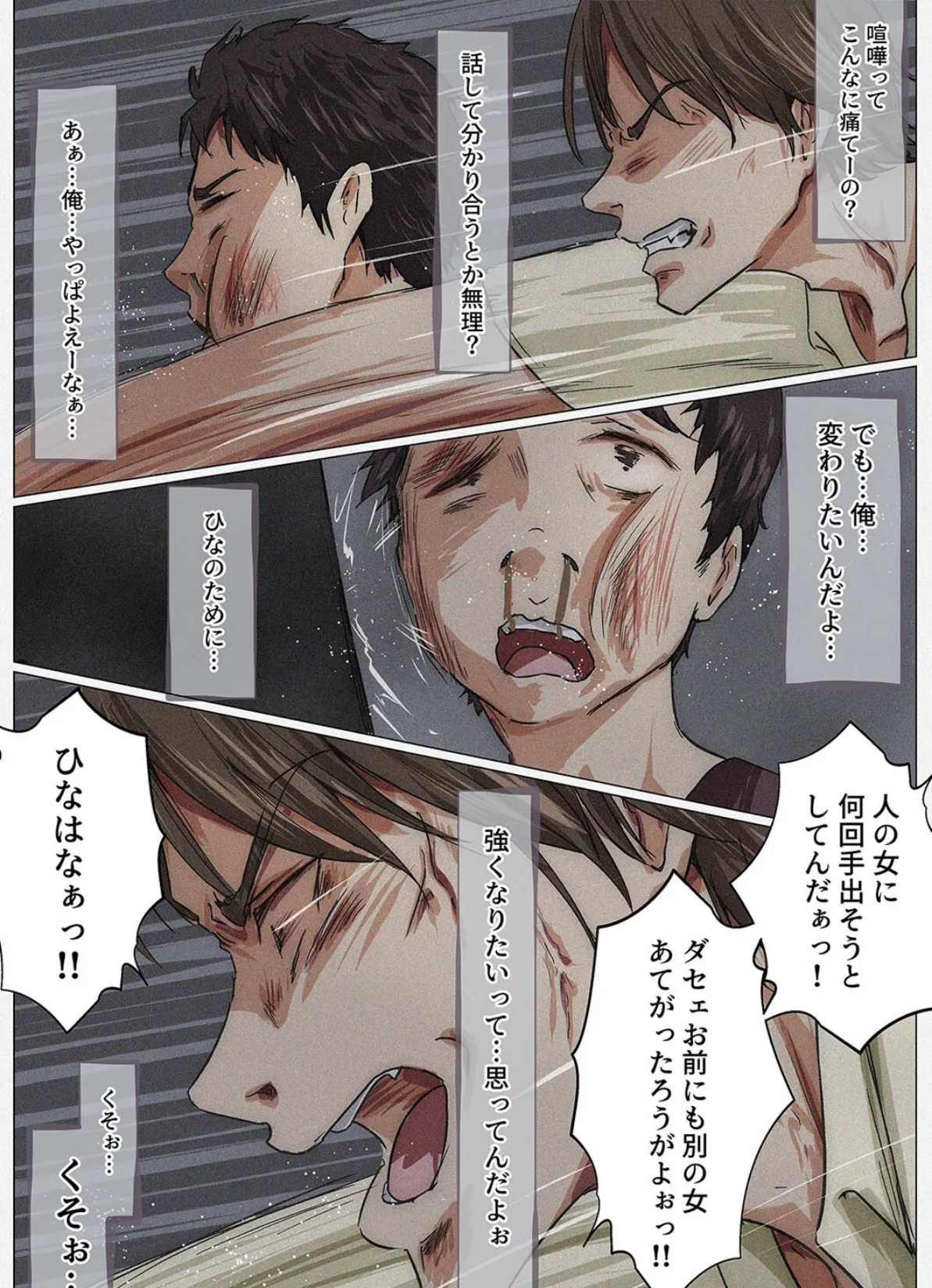 きみの全てを奪うまで（14） 5ページ