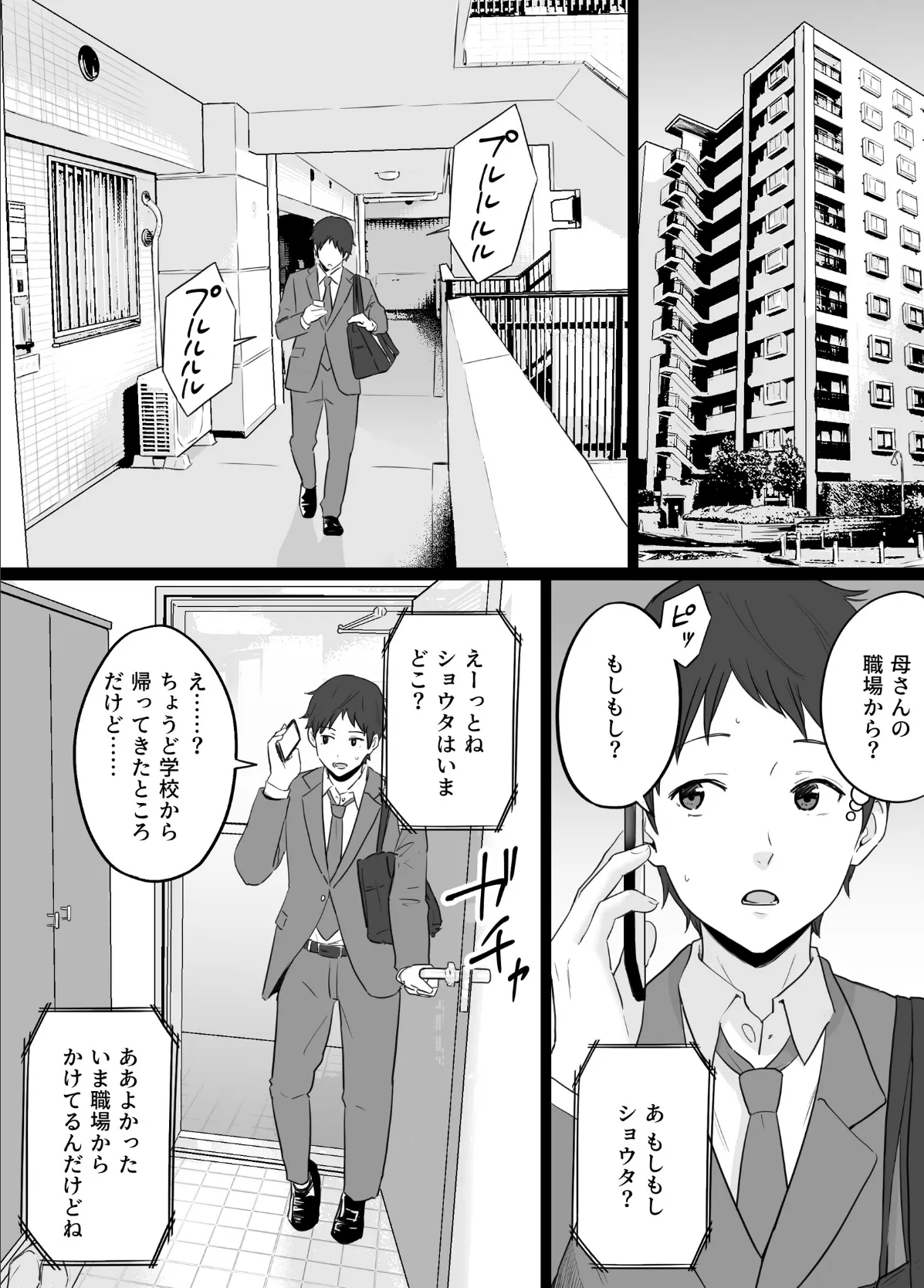 崩壊家族【棒消し修正版】2 -母親がヤクザとのセックスにハマった話- 12ページ