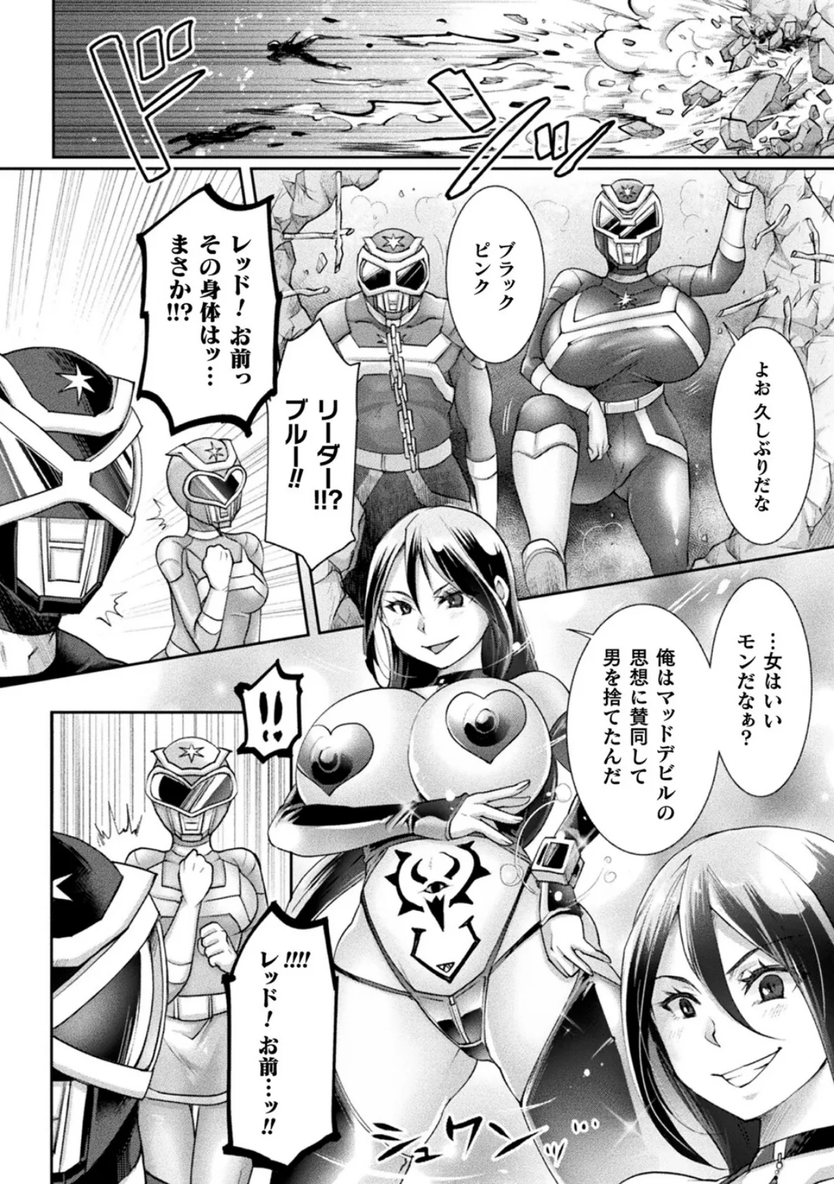 光沢戦隊ラスターレンジャー〜正義は量産地獄に堕とされて〜【単話】 2ページ