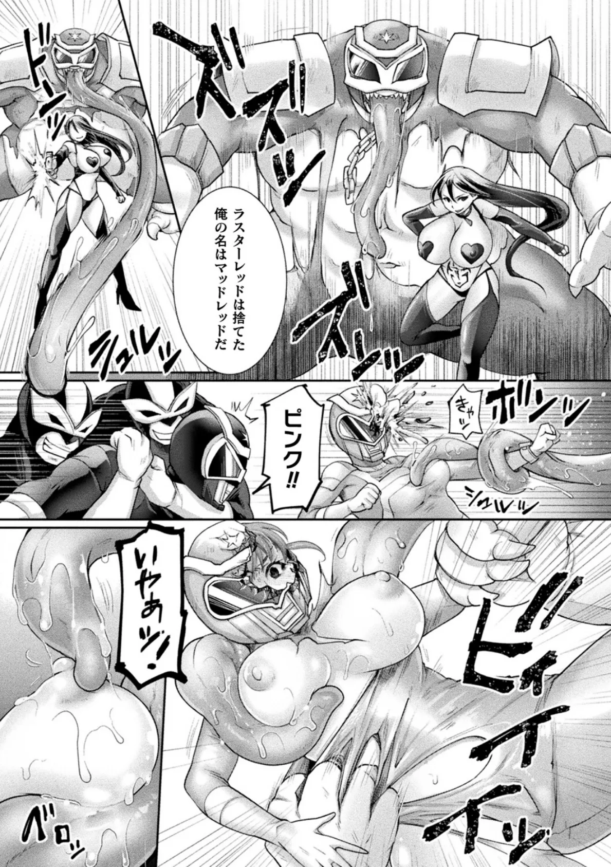 光沢戦隊ラスターレンジャー〜正義は量産地獄に堕とされて〜【単話】 3ページ