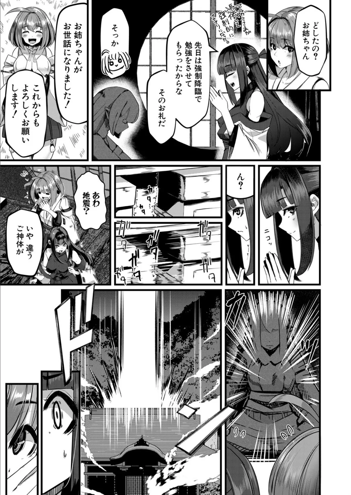 マラガミさまにお任せあれ！4 （冬咲ゆきと） 3ページ