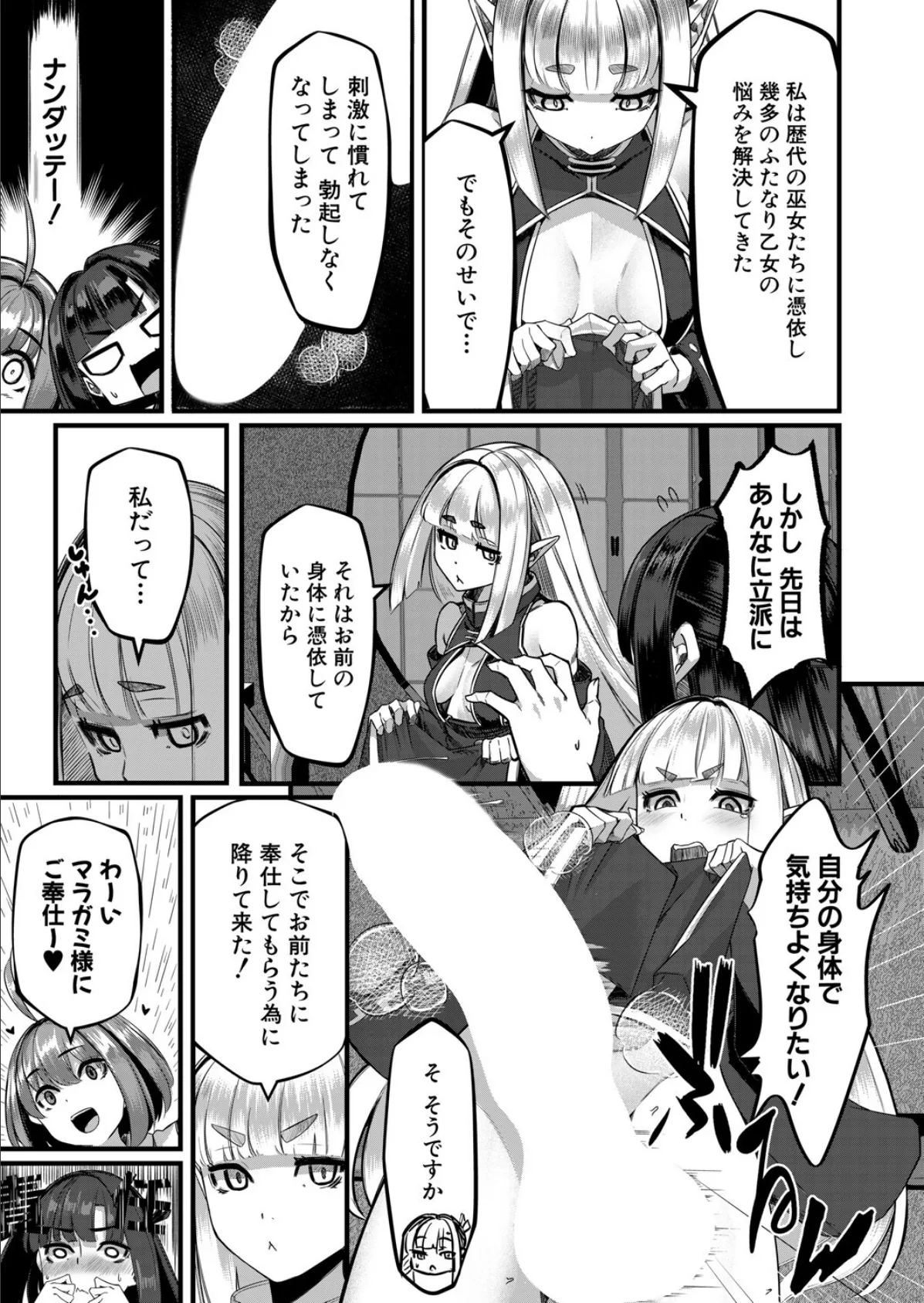 マラガミさまにお任せあれ！4 （冬咲ゆきと） 7ページ