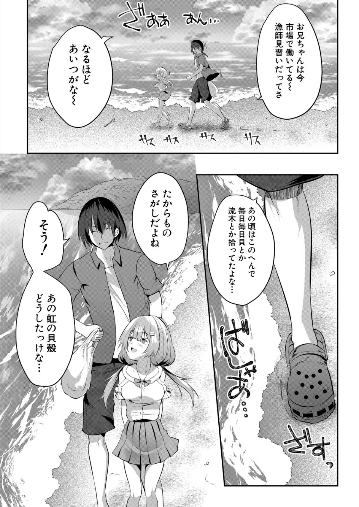 淫猥ノスタルジー〈第4話〉 （創田ぐみ） 8ページ