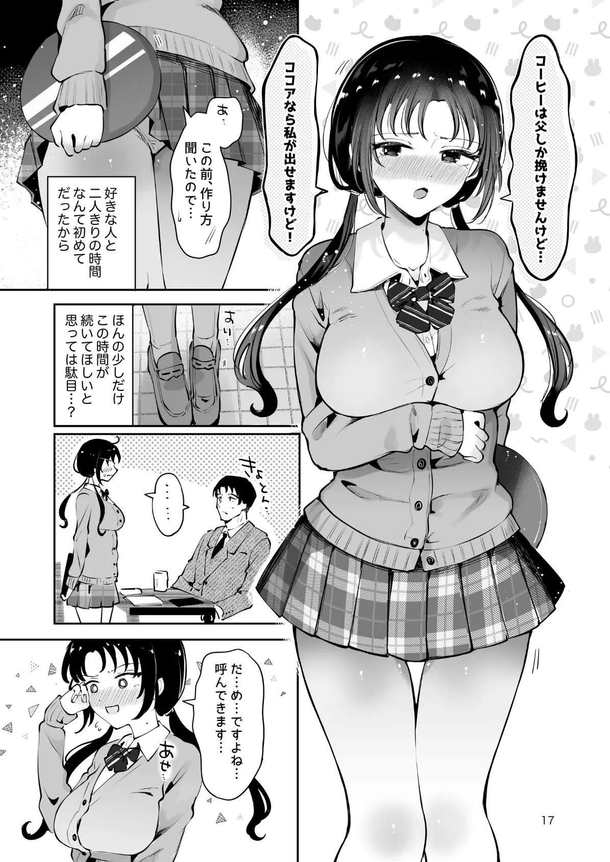 エロい目で見てた上司の巨乳JK娘とこっそり子作りエッチする話『雪夜急行』 15ページ