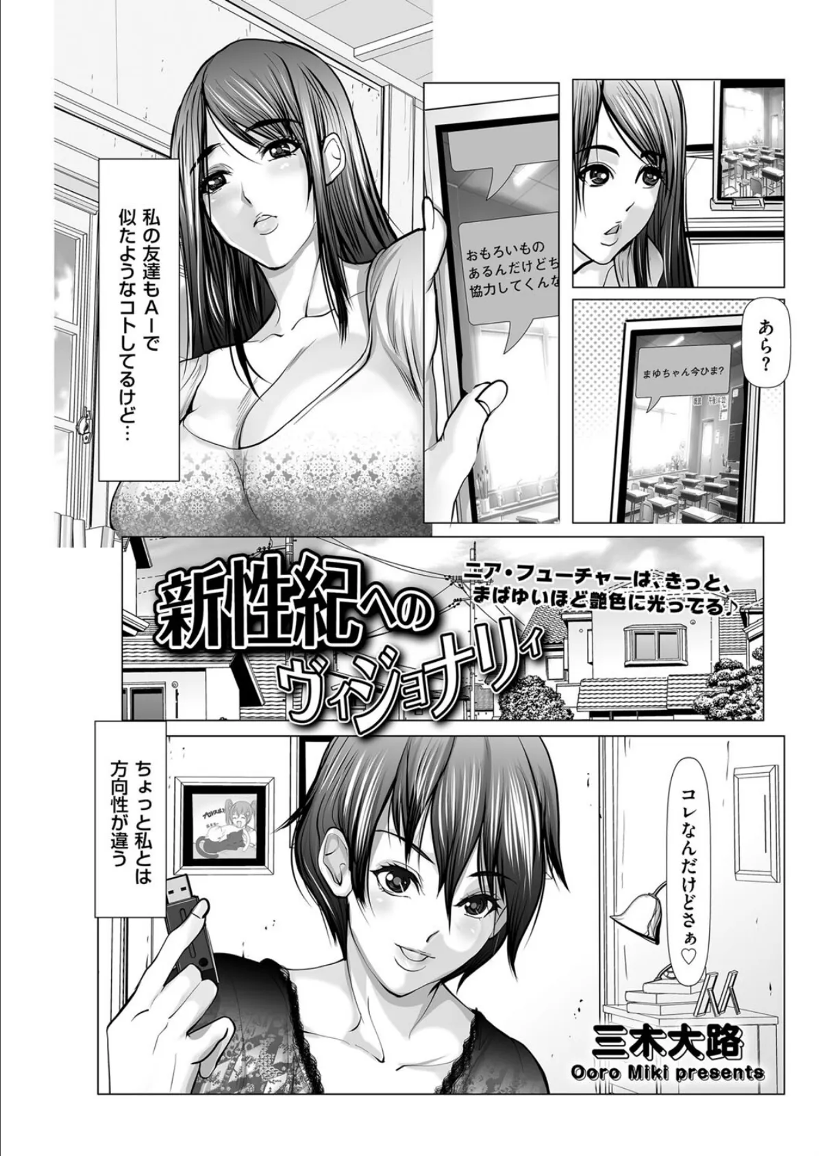 新性紀へのヴィジョナリィ 2ページ