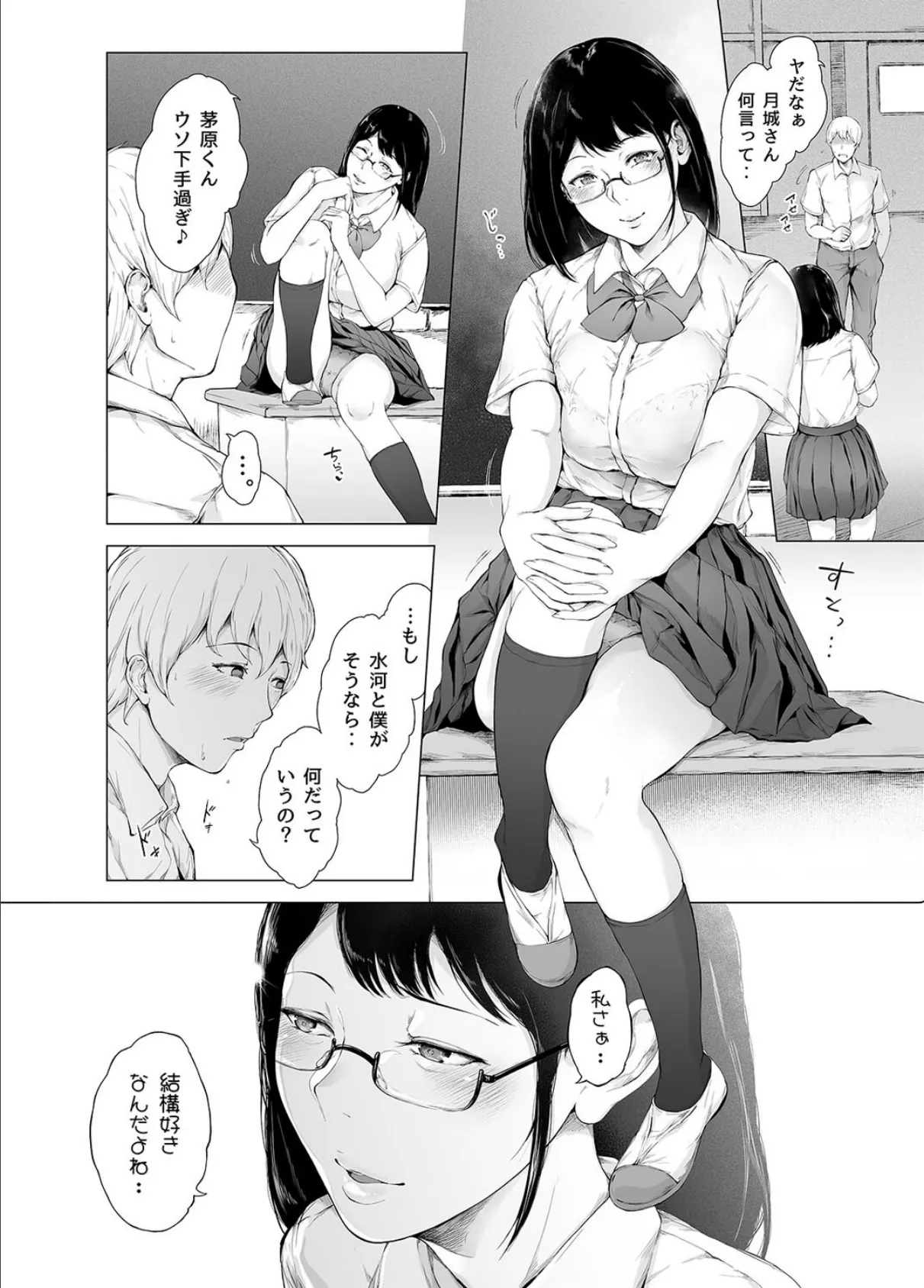 僕がヤリチンになったワケ（4） 4ページ