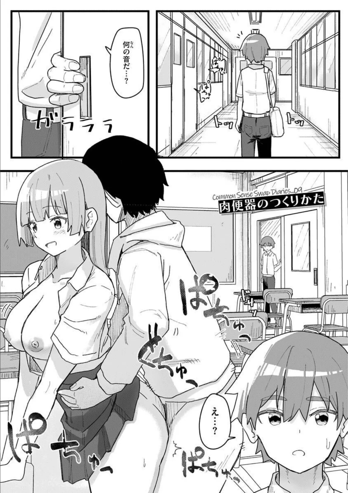 常識改変活動記録【単行本版】 36ページ